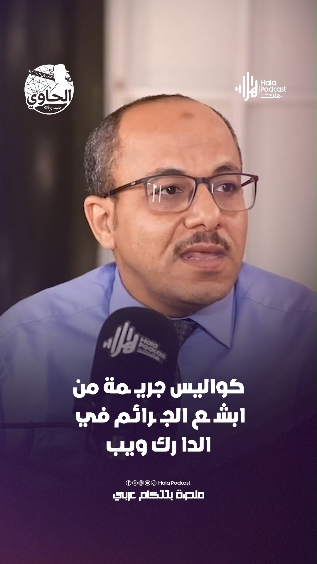 كواليس جريـ ـمة من ابشـ ـع الجـ ـرائم في الدا رك ويب #الحاوي مع #وليد ...