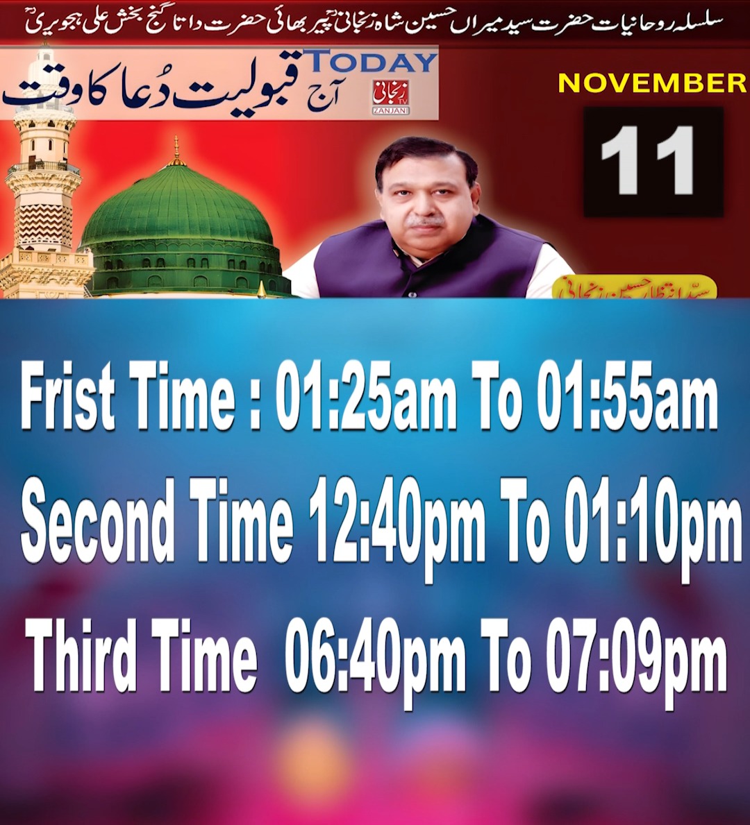 Qaboliyat e dua ka waqt konsa | Ajka wazifa | Aj ka Isme azam ...