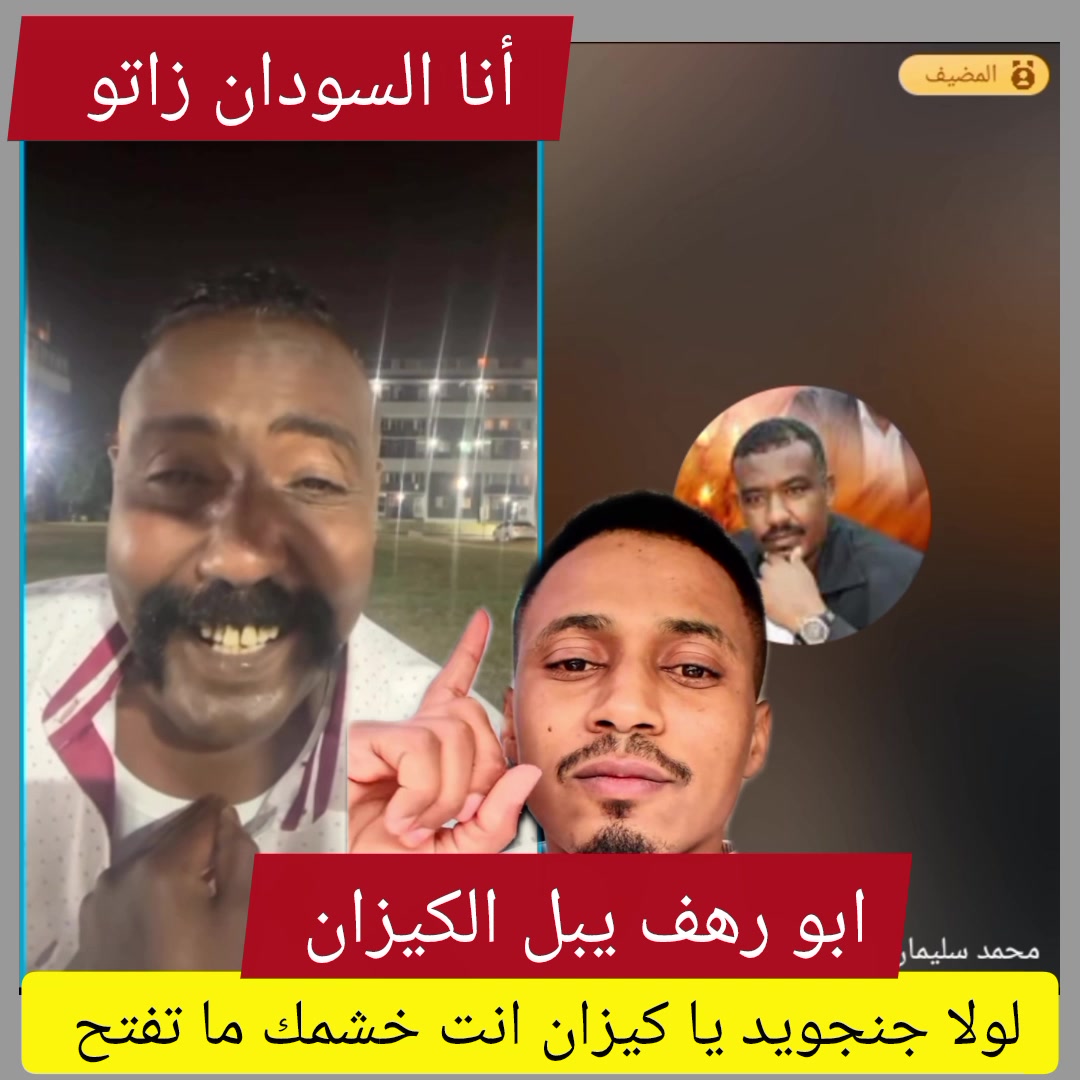 #ابورهف يبل كيزان و يفصح عن خططهم #حسونة_جالى امسك خشب شغل دا انبشكت ...