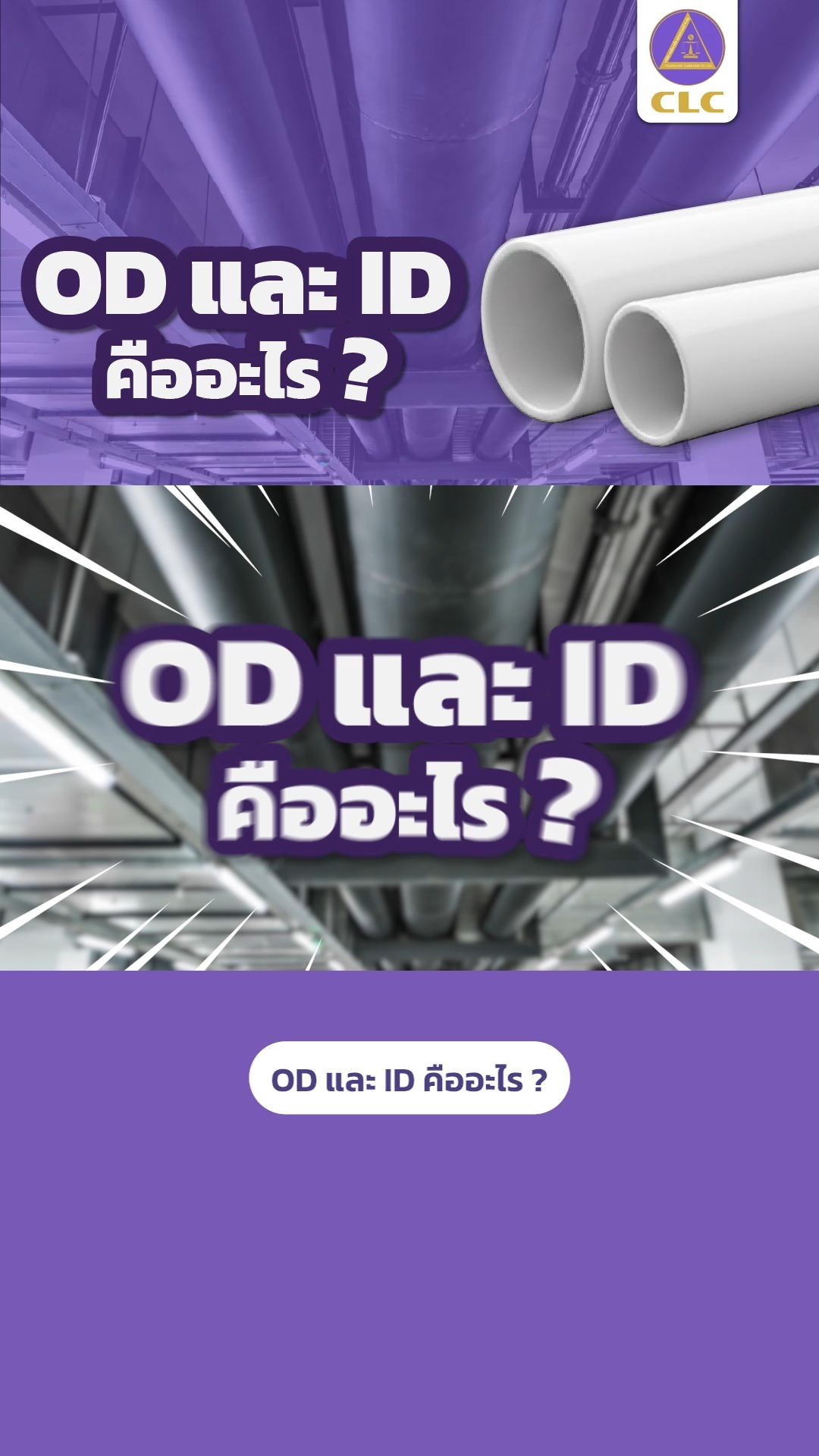 OD และ ID คืออะไร?... - Calibration Laboratory Co.,Ltd. | Facebook