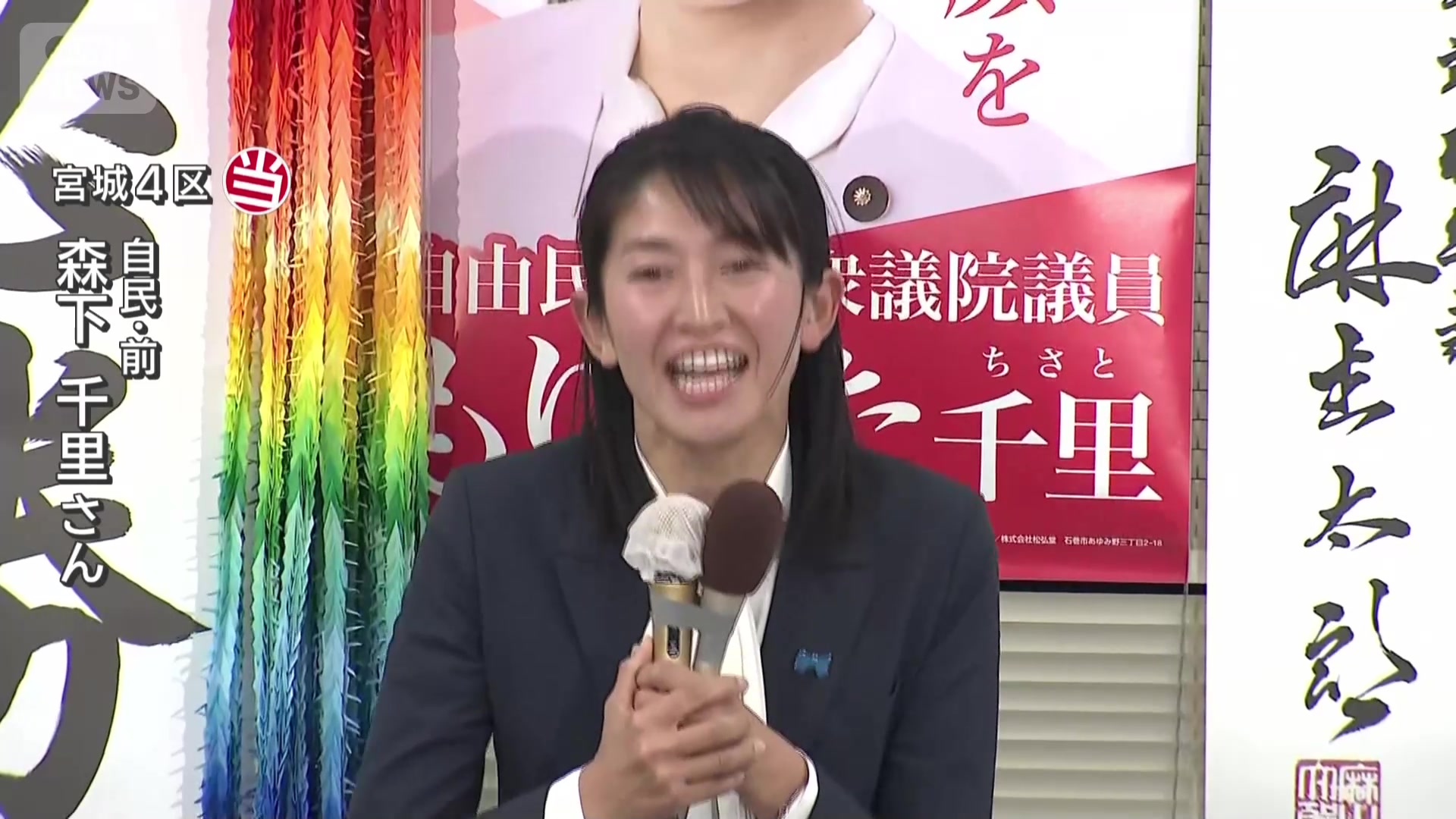 森下千里 当選 なぜ