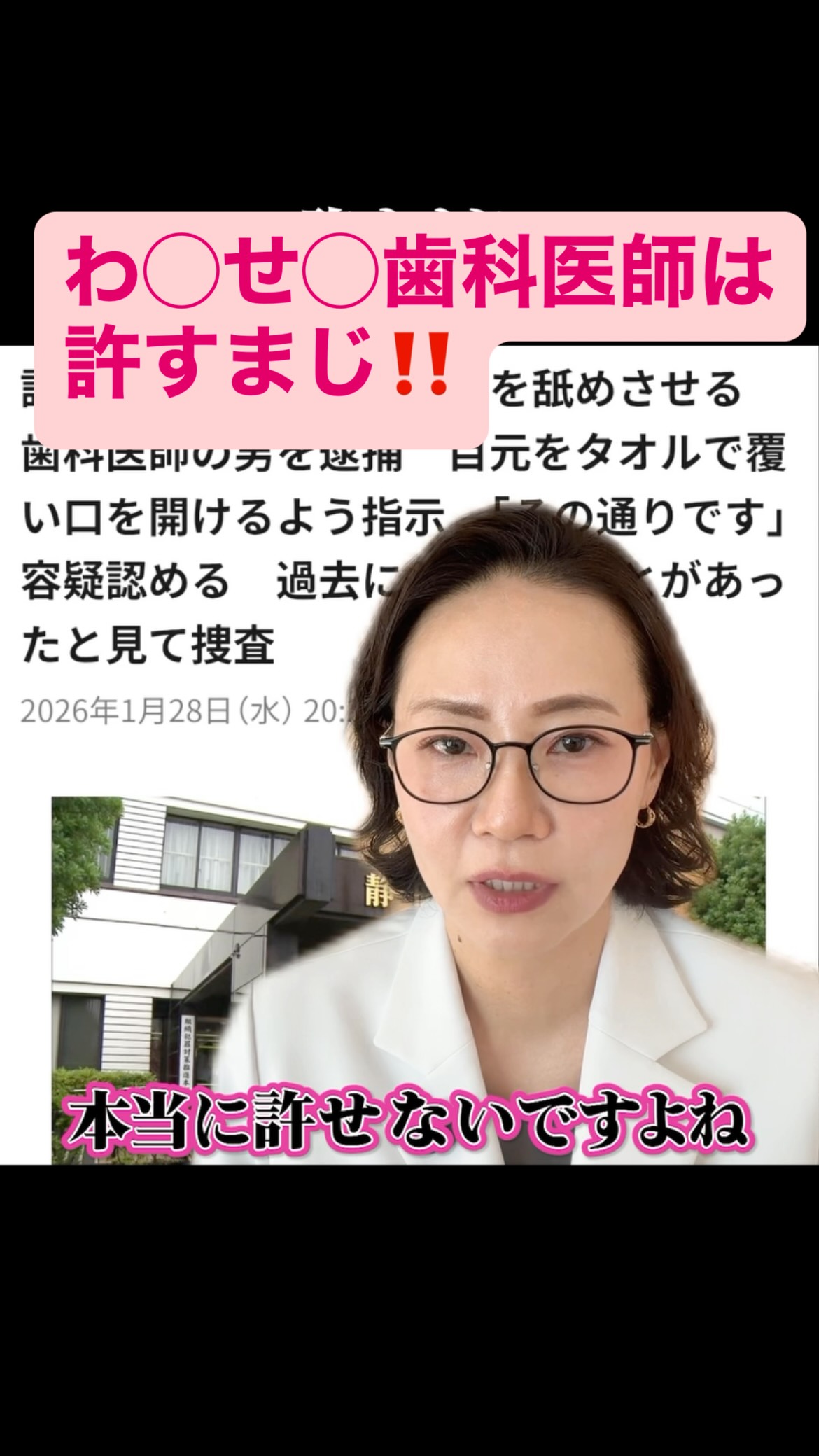 さ なる 歯科 院長 逮捕