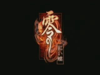 零～紅い蝶～ (@FatalFrameII) • Facebook