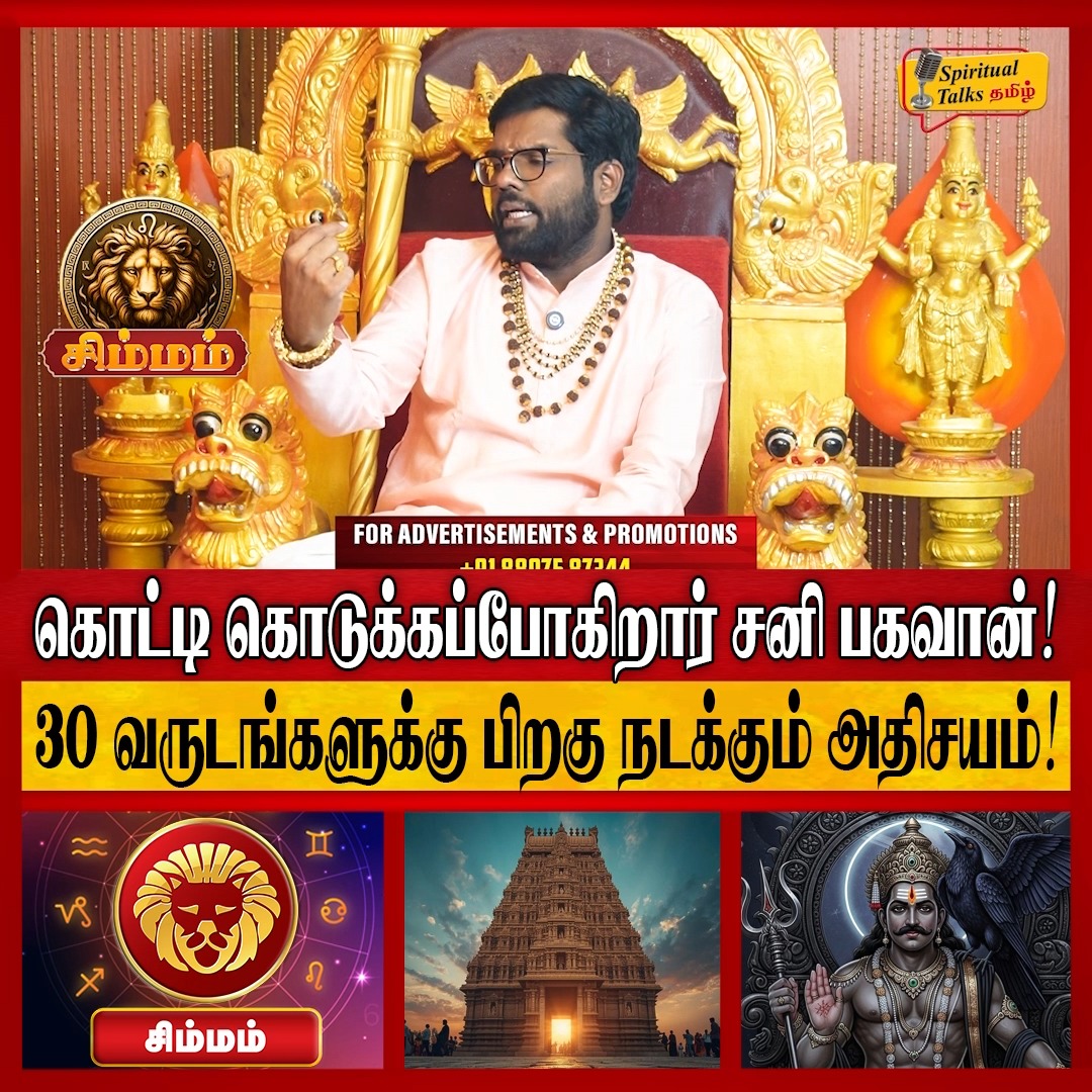 சிம்மம் - 2026 March 6 பிறகு 100% வாழ்க்கை மாறப்போகுது! | Simmam Rasi ...