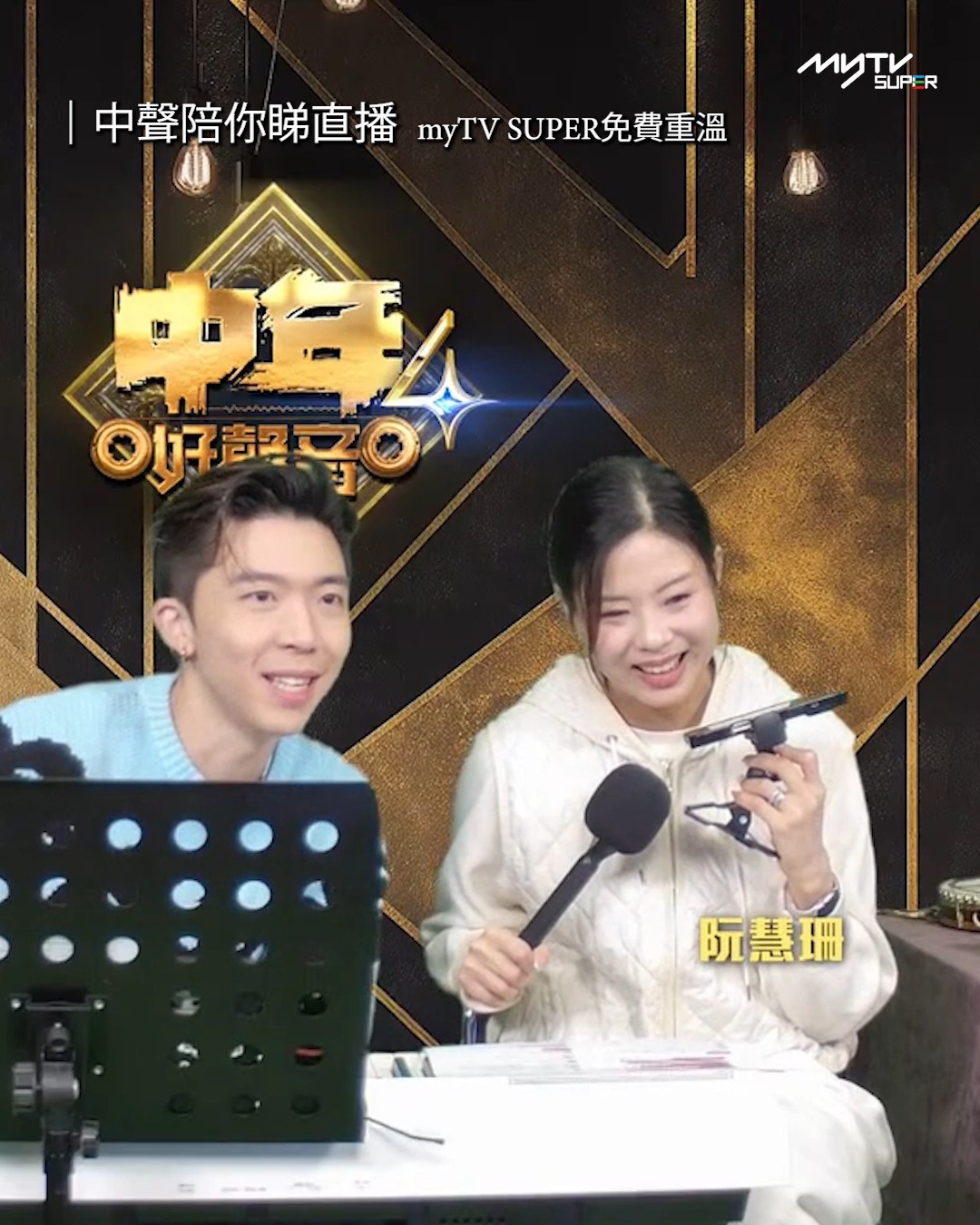#羅逸軒 #阮慧珊 直播call-out Rax #王鄭浚仁 最鍾意MV第二個scene，因為做返自己最擅長嘅嘢🕶️？ 《中聲陪你睇直播》 🆓 ...