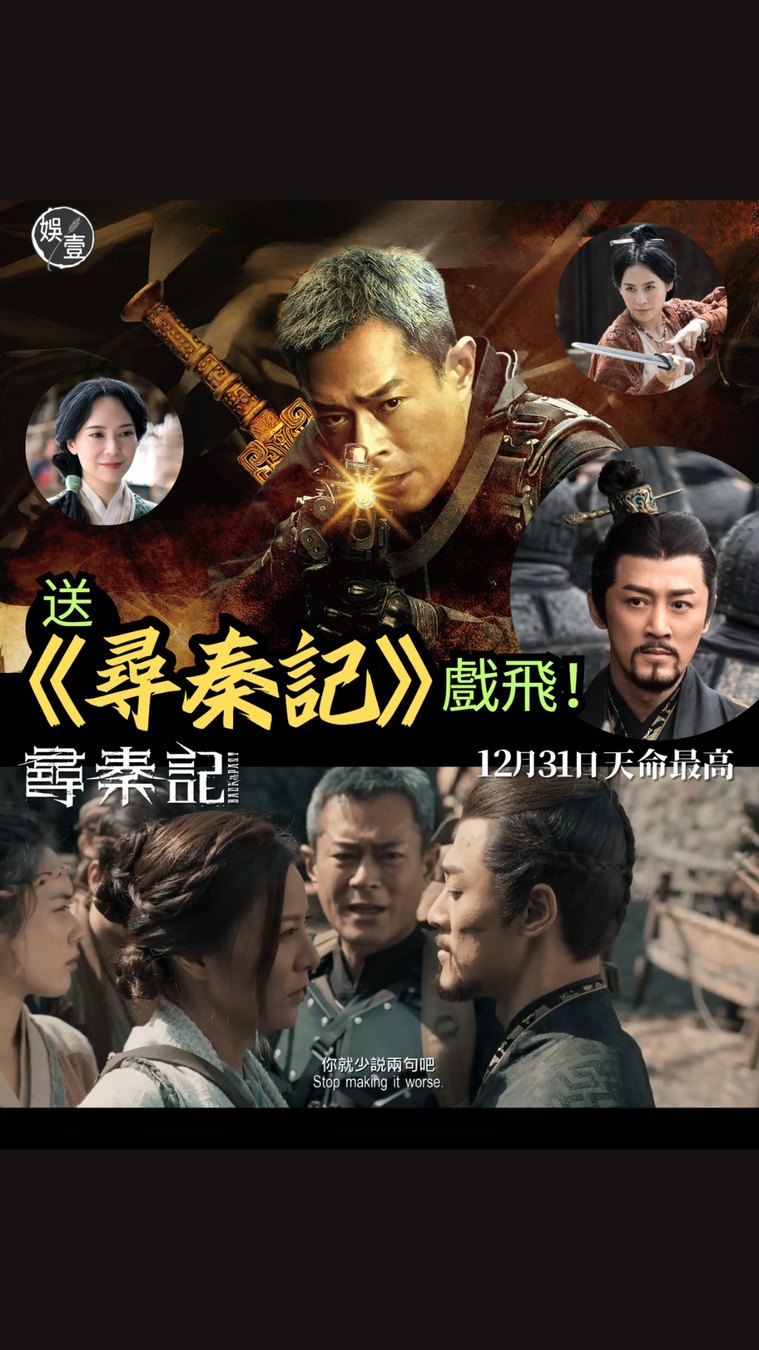 【有嘢送】娛壹送《尋秦記》戲飛20張！ 為回饋《娛壹》Patreon兩種月費及年費計劃用戶，現送出電影《尋秦記》戲飛共20張，Patreon ...