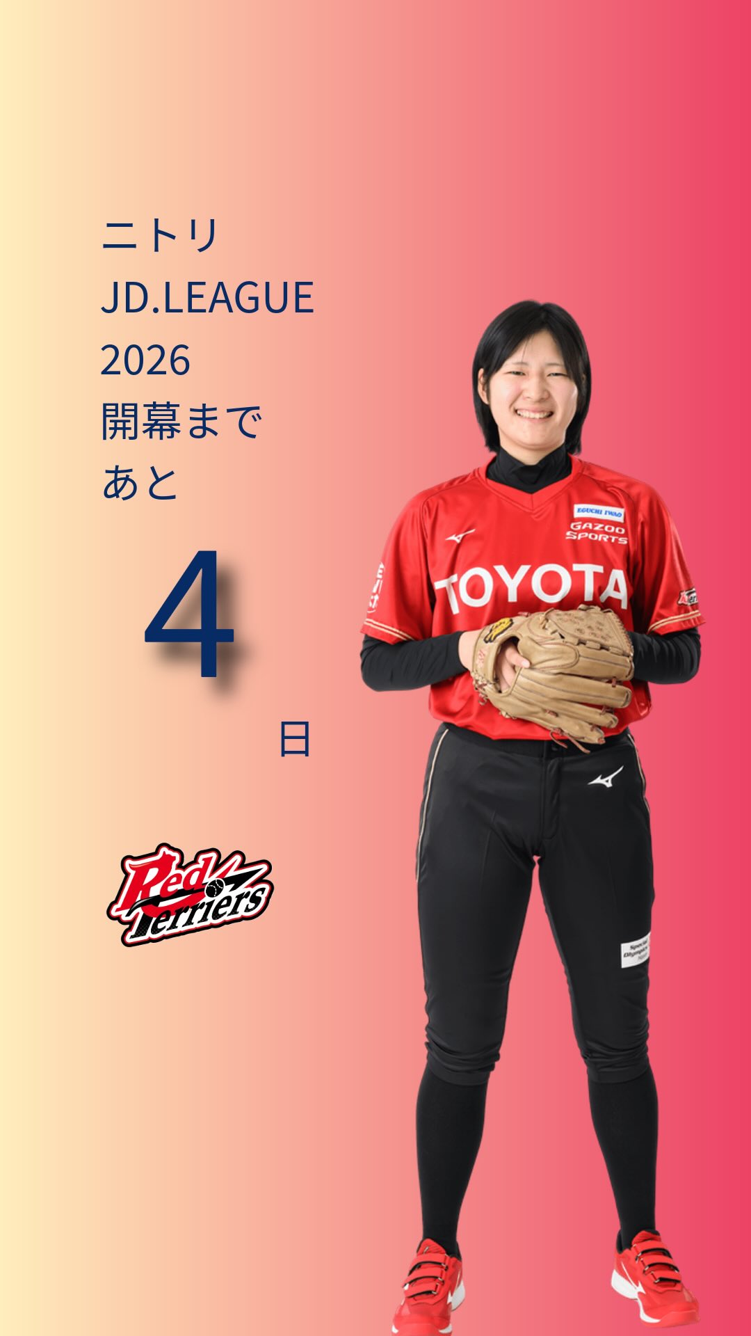 ニトリJD.LEAGUE2026』開幕まで あと4日🥎🔥 #トヨタレッドテリアーズ