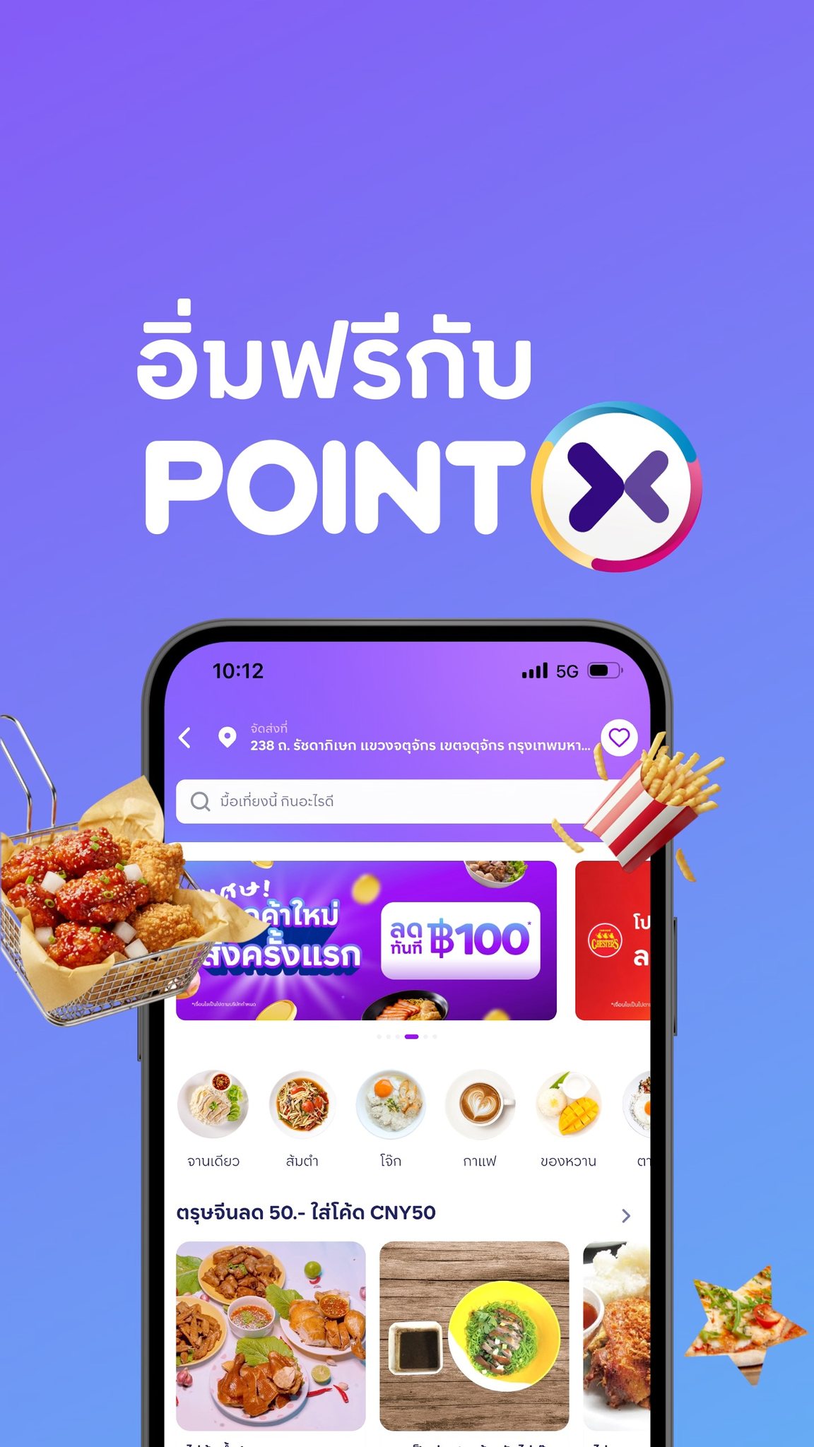 🌟 แจกทริก #อิ่มฟรี ด้วย POINTX... - Robinhood Delivery | Facebook