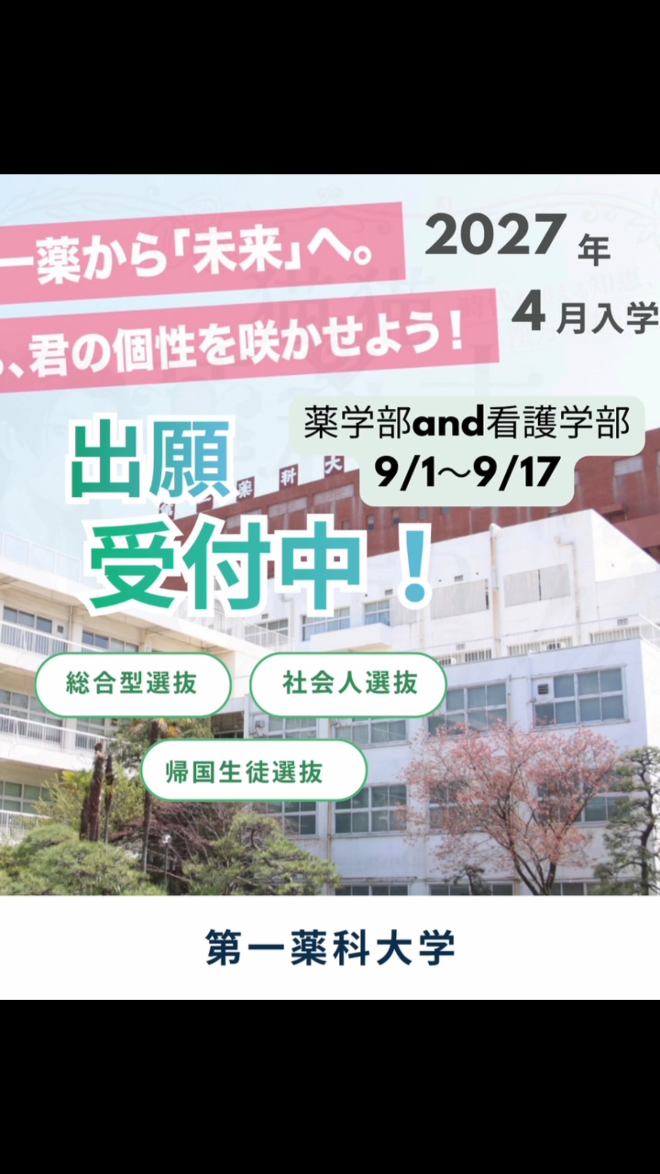 第 一 薬科 大学