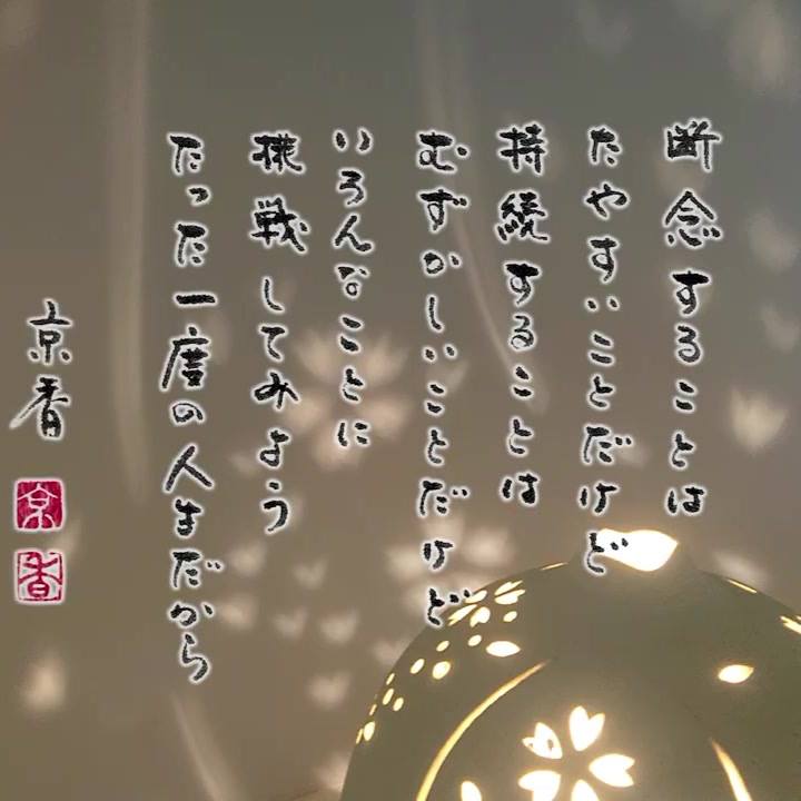 ★ 京香万華灯　やすらぎの灯り　桜の舞　共箱有 いやしの灯り 万華灯 (@kyokamangetou) • Facebook