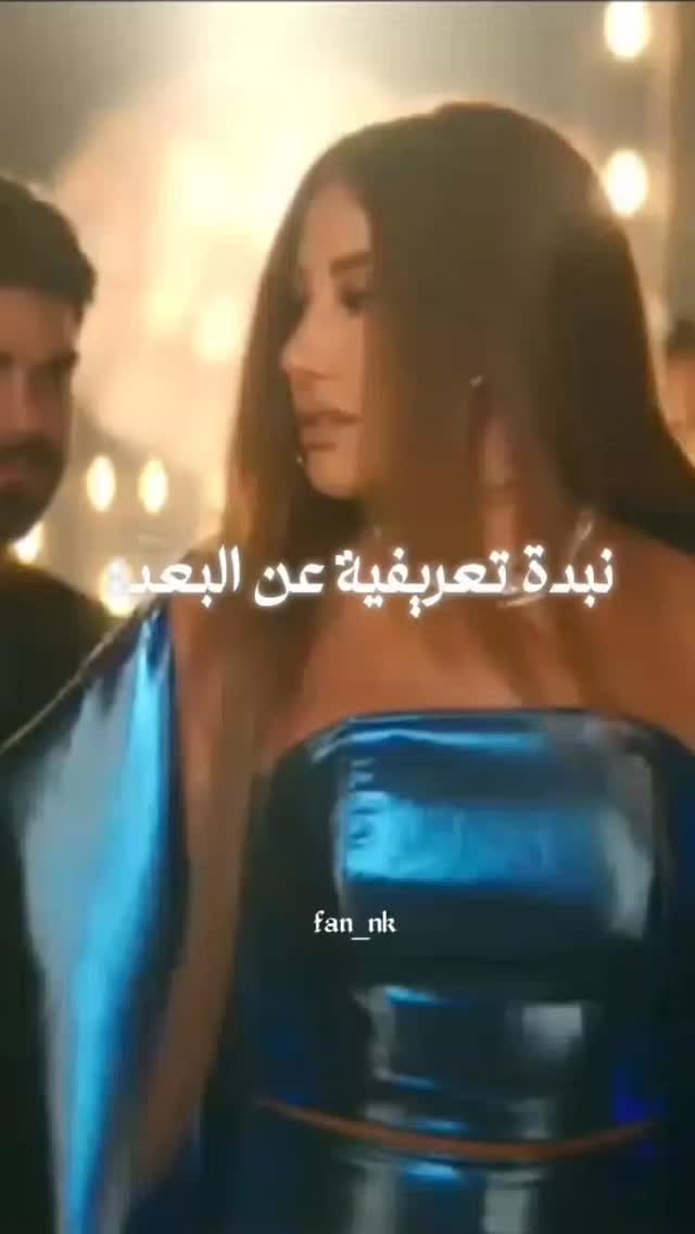 ع بعدك أنا ببقى مش أنا 🫂💔 ! #نجوى_كرم #يلعن_البعد | FAN NK | Facebook