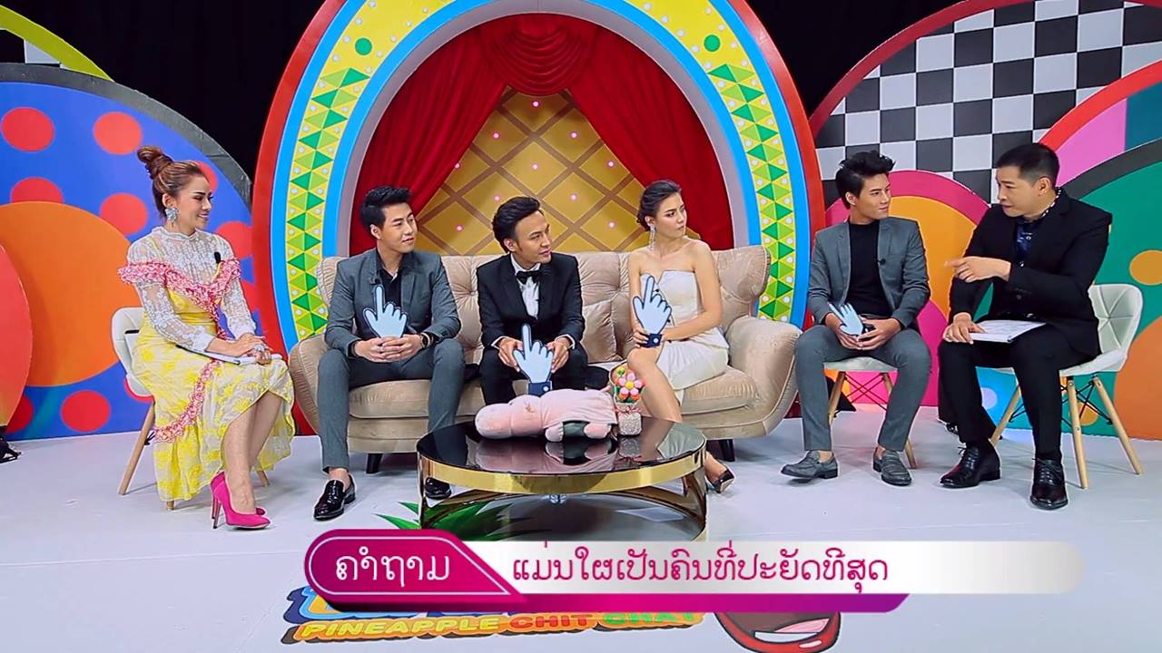 ໝາກນັດພາລົມ pineapple chit chat ຕອນທີ 4/4 | ສຳລັບຜູ້ທີ່ພາດ ...
