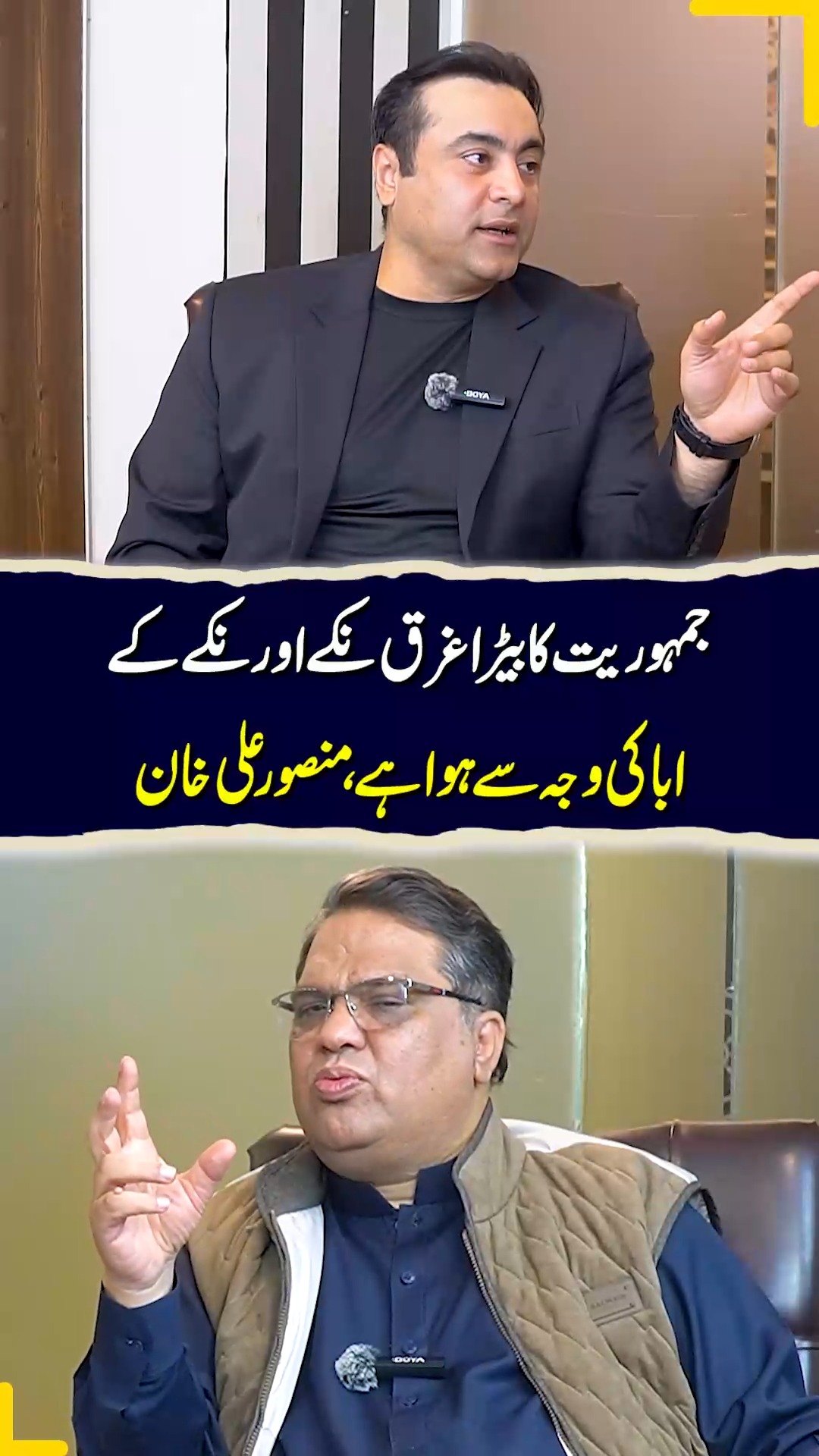 جمہوریت کا بیڑا غرق نکے اور نکے کے ابا کی وجہ سے ہوا ہے، منصور علی خان ...