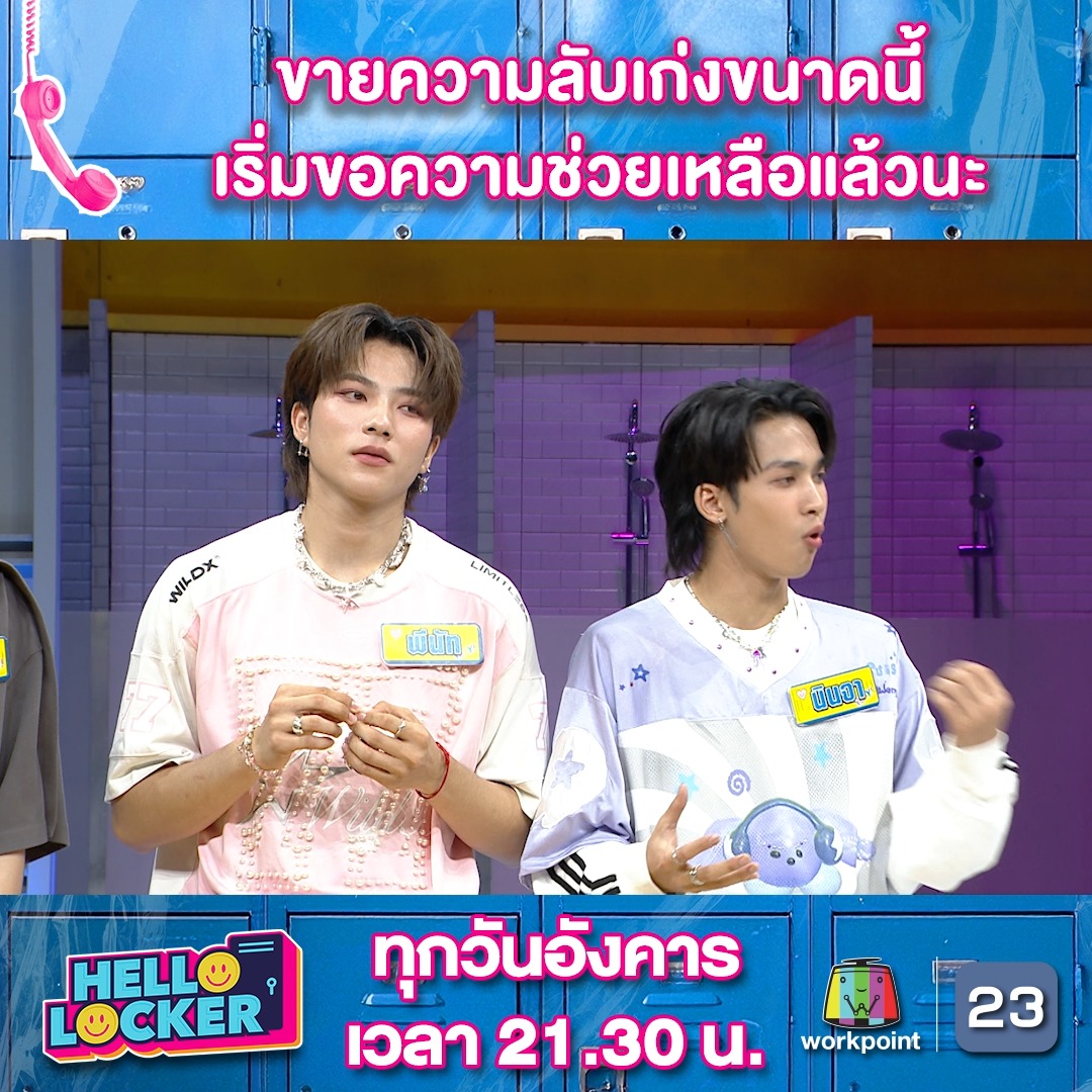 สัญญาณมือขอความช่วยเหลือเริ่มมาแล้วนะ | HELLO LOCKER 📌 #HELLOLOCKER ทุก ...