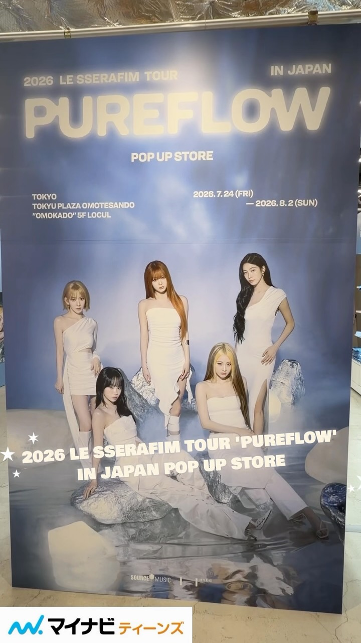 表参道で期間限定開催！🎊／ 「2026 LE SSERAFIM TOUR 'PUREFLOW' IN