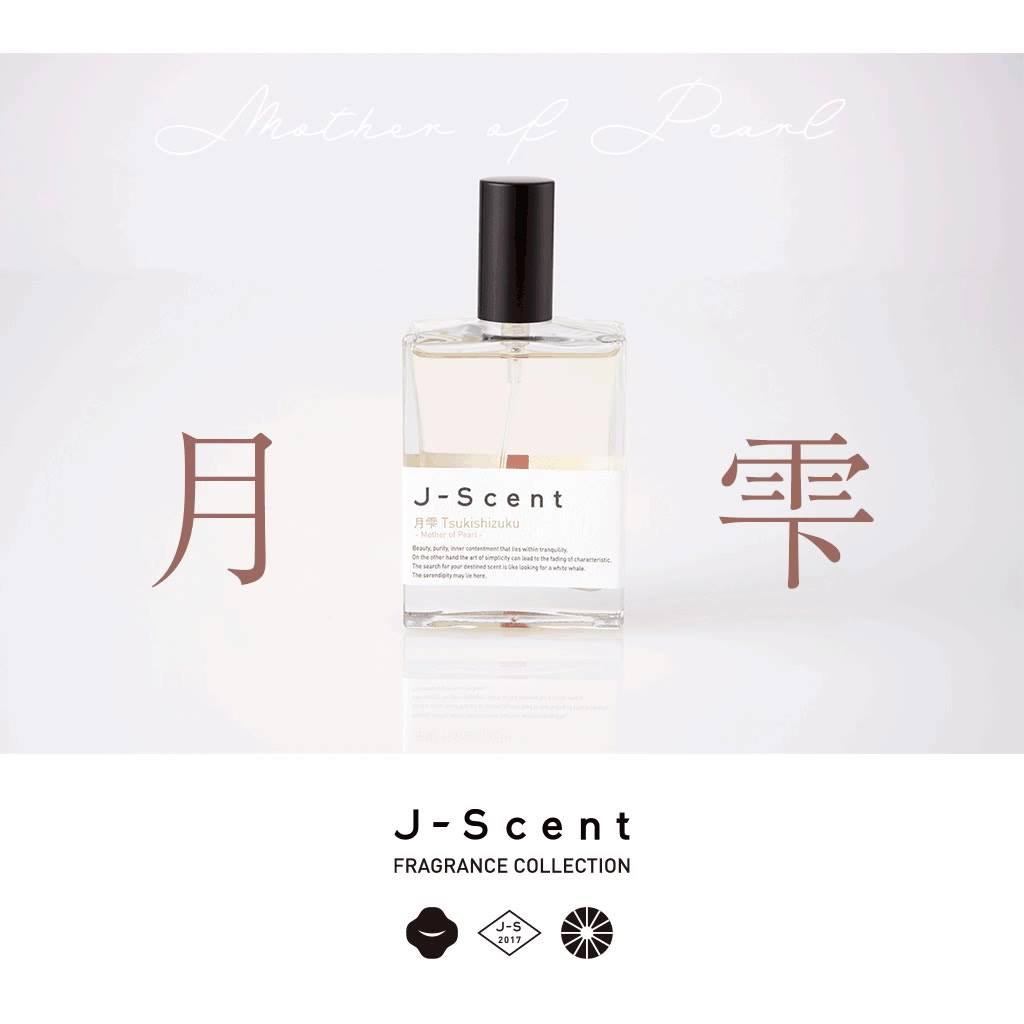Luzルズ 新作発売 J Scentから新たな香り W21 月雫 Tsukishizuku が発売