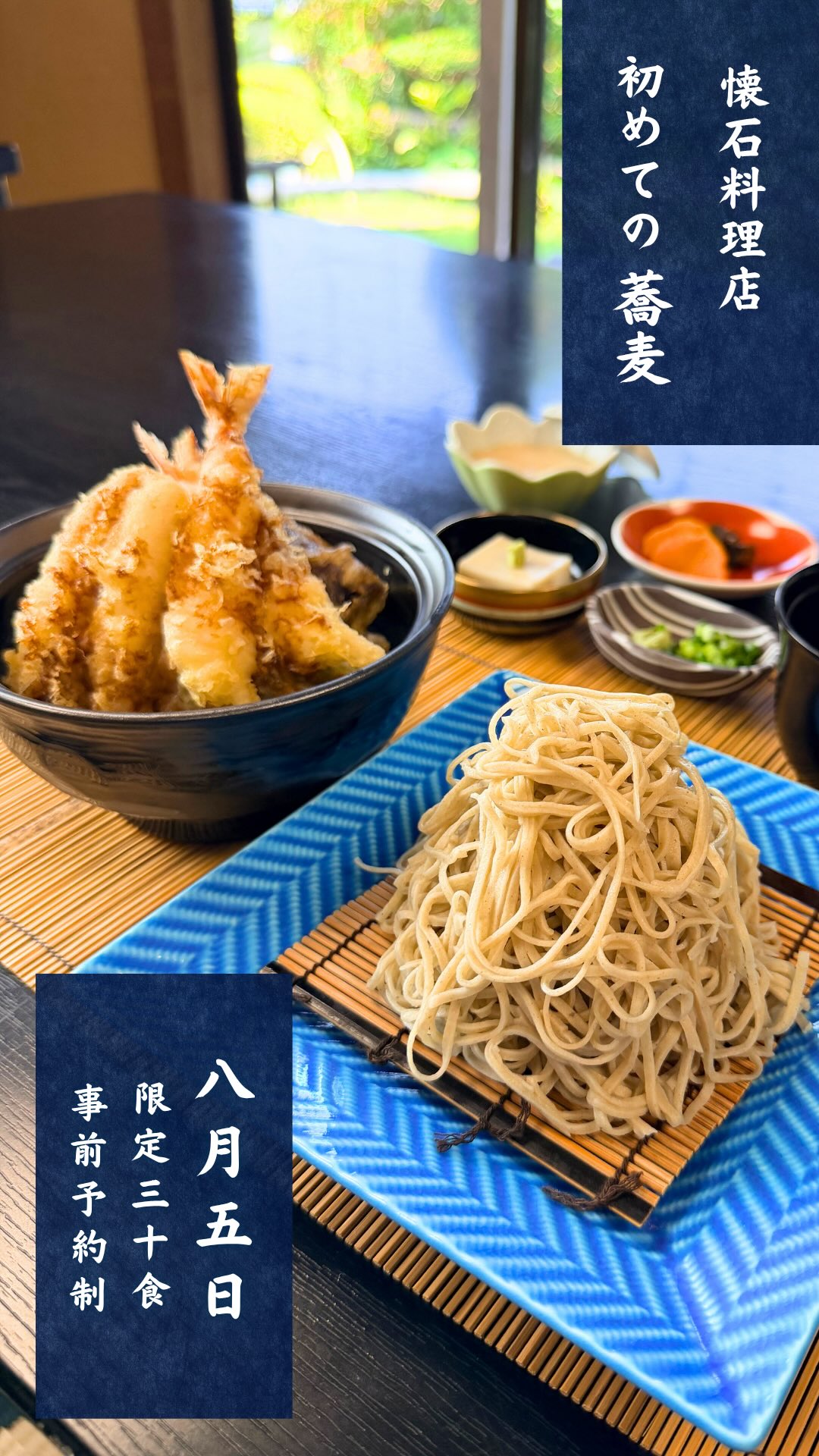 天竜膳三好 | Hamamatsu-shi Shizuoka
