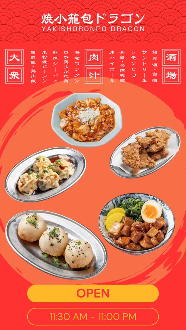 焼小籠包ドラゴン | Taito-ku Tokyo