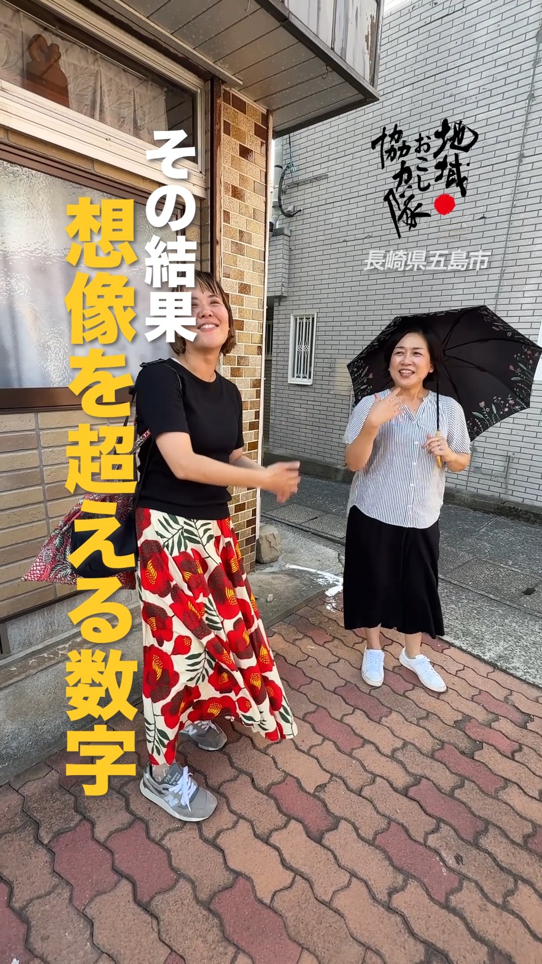 おばあちゃんたちの手仕事が、300万円を生んだ日。 民泊事業で家々を 
