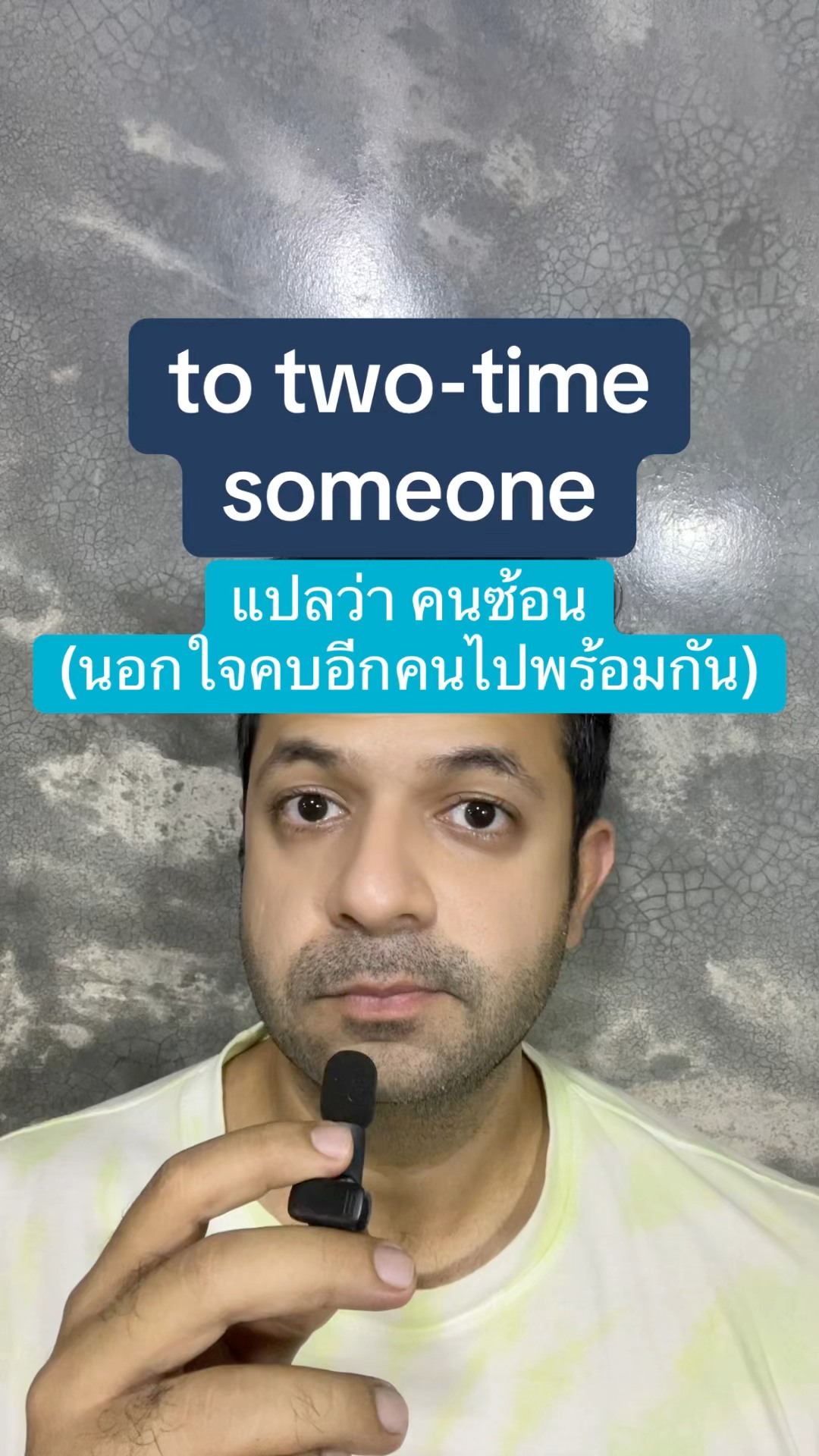 to two-time someone ในภาษาอังกฤษ แปลว่า คนซ้อน (นอกใจคบอีกคนไปพร้อมกัน ...
