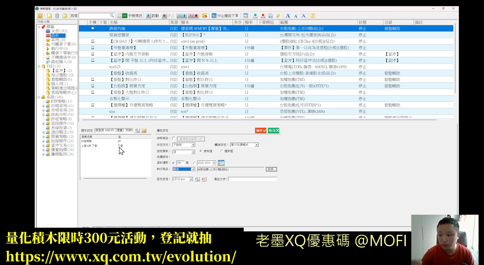 再也不盯盤！自製股票警報器！如何讓 XQ 幫你盯盤？自選股突破 OR 跌破月線就告訴我！ #XQ策略雷達教學 #XSCRIPT教學 #盤中量化 ...
