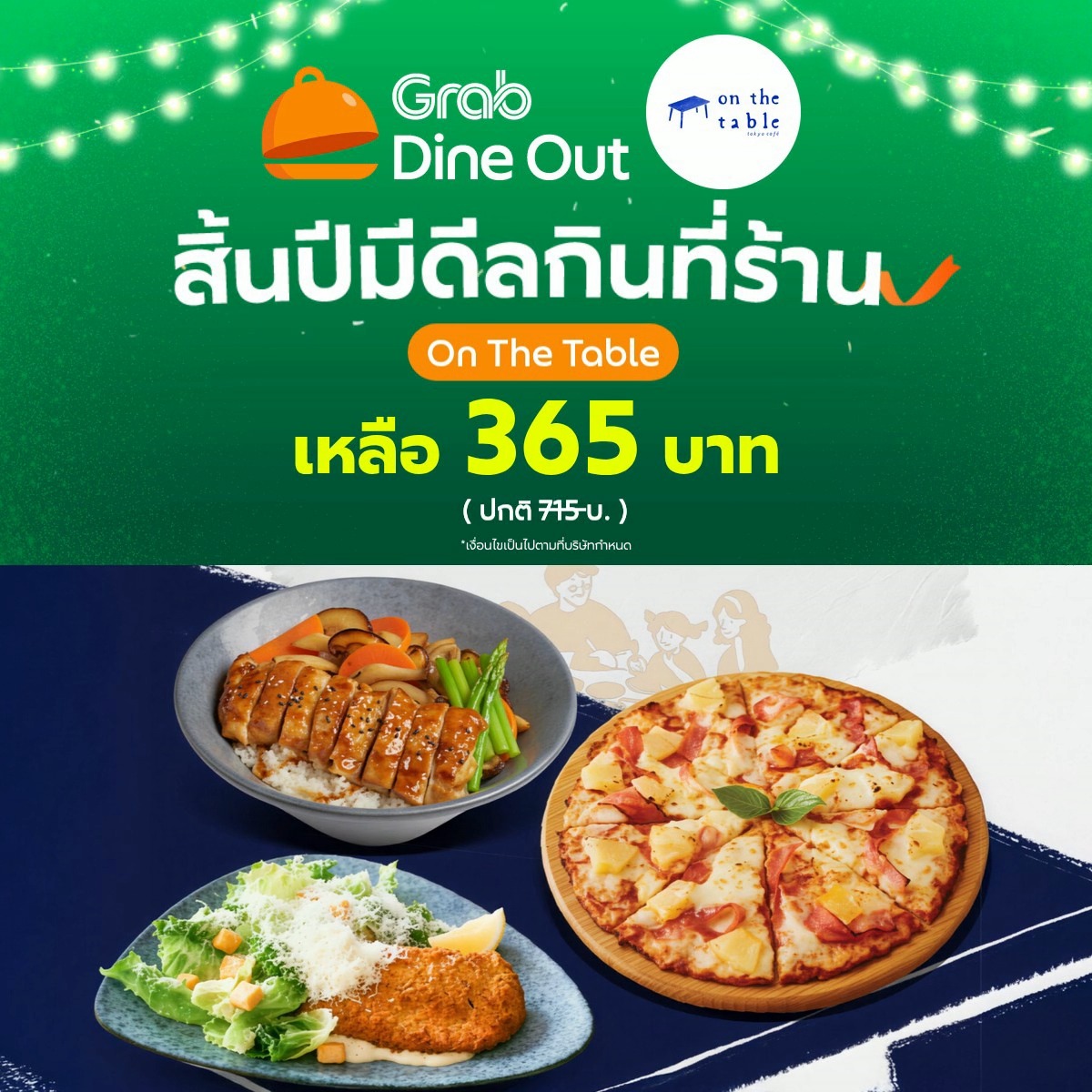 Grab - 🎉 สิ้นปีนี้ออกไปกินที่ร้านกัน! On the Table... | Facebook