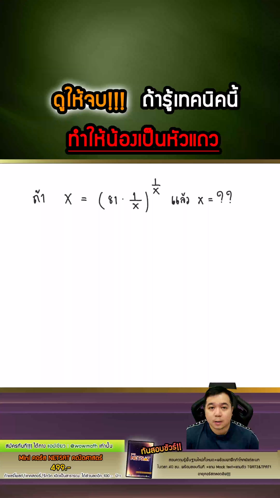 ดูให้จบ!! ถ้ารู้เทคนิคนี้ ทำให้น้องเป็นหัวแถว #ติวเตอร์ผู้ให้no1ตลอดกาล ...