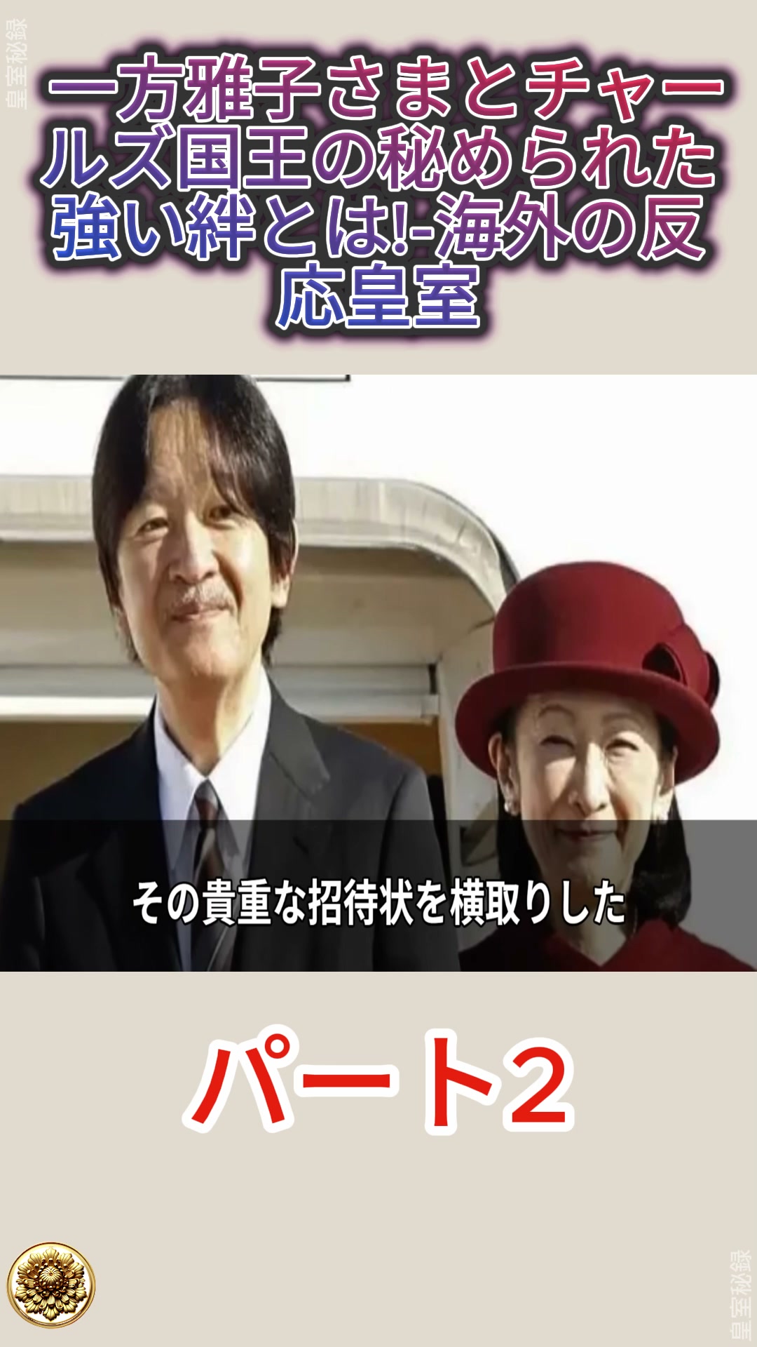 佳子さまが明かした皇室への本音や結婚観、現在の平和を祈る活動について詳しく教えてください