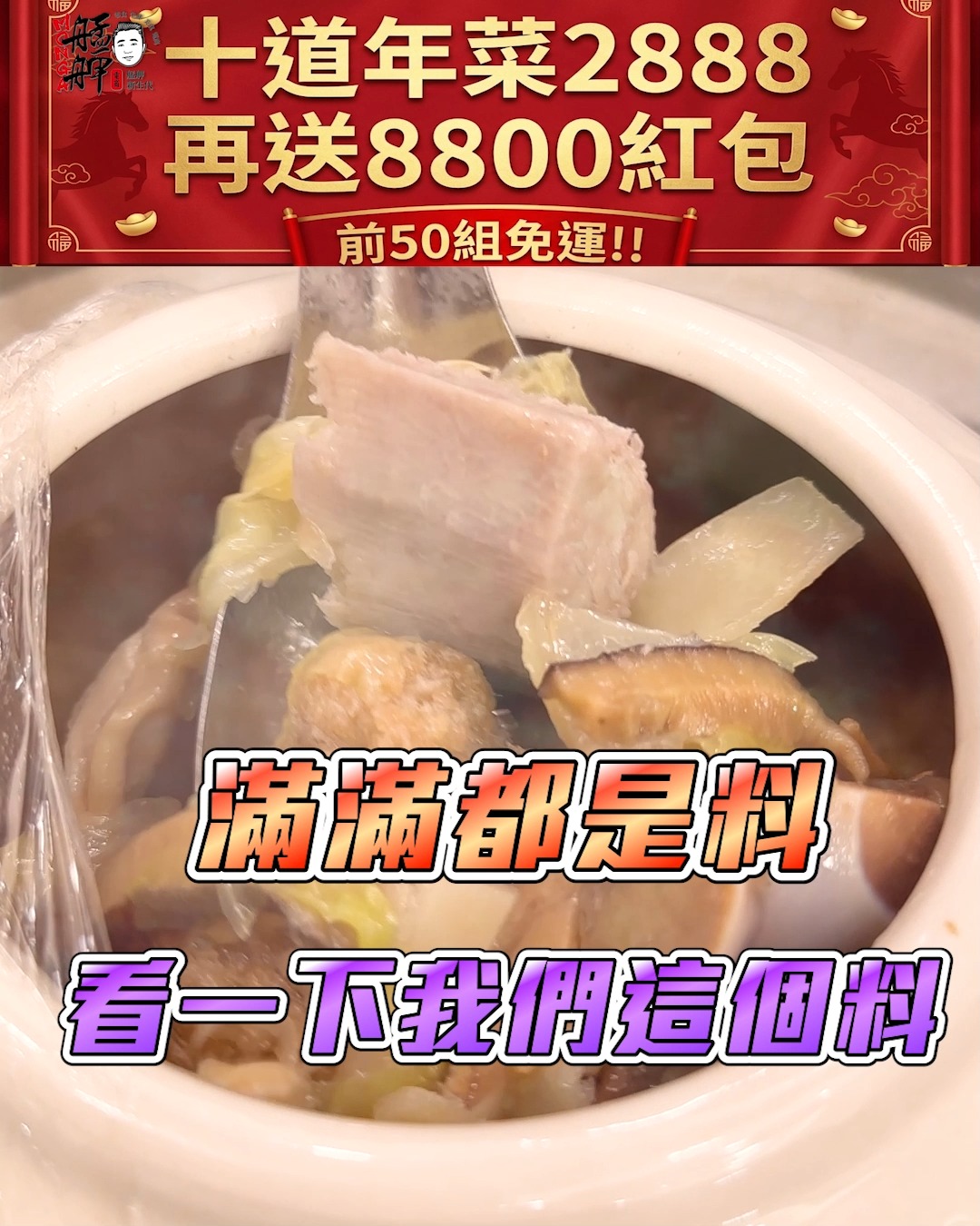 🎉 10道年菜🧨只要2888！買回去保證一樣！ https://water.1shop.tw/z5pm3j 👉 買七道．送三道大菜！ 👉 原價 ...
