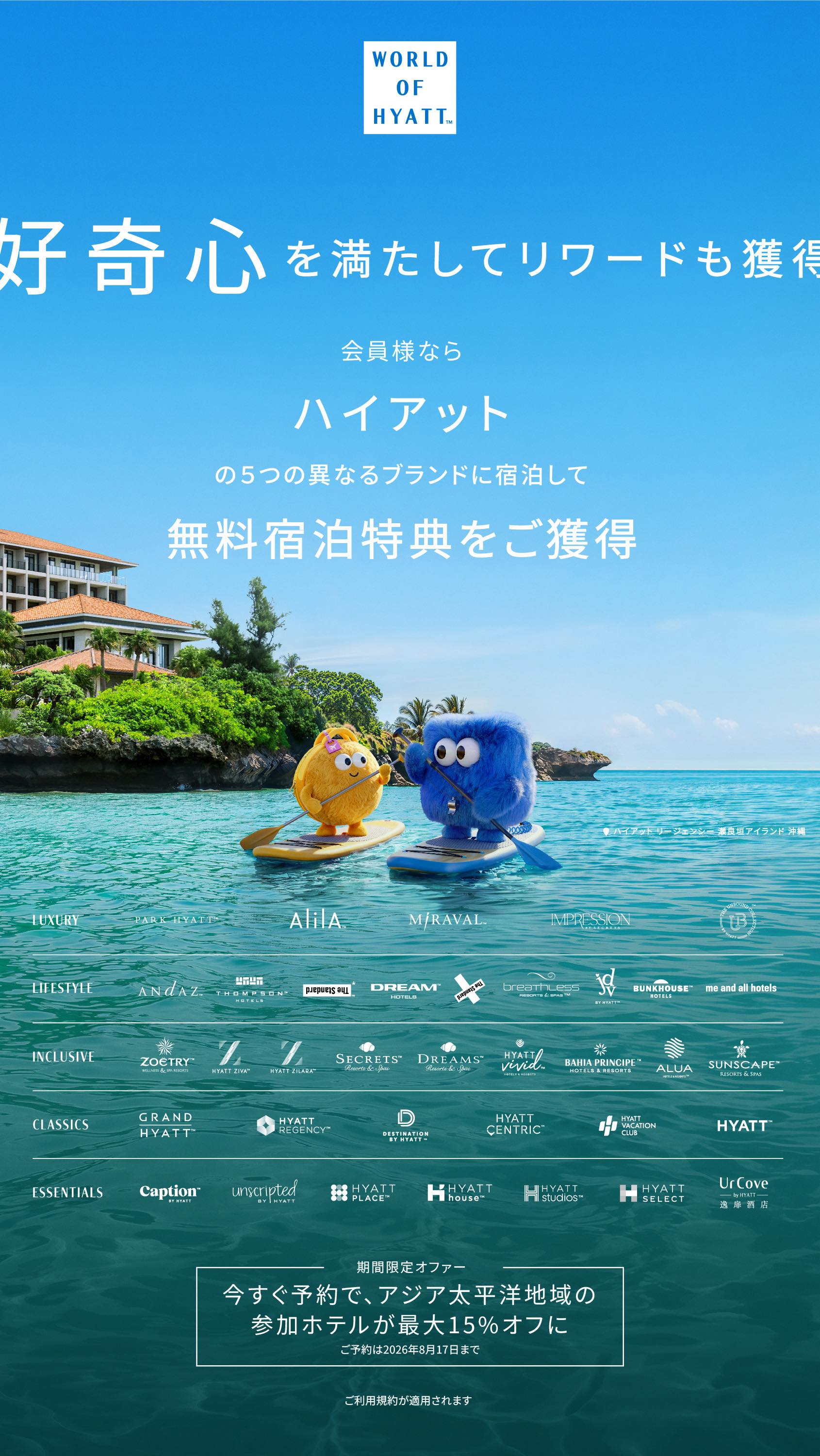 ワールドオブハイアット globallist カテゴリ4 無料特典宿泊一室分 新たなハイアットで無料宿泊特典を獲得し、自分へのご褒美に。👀 好奇
