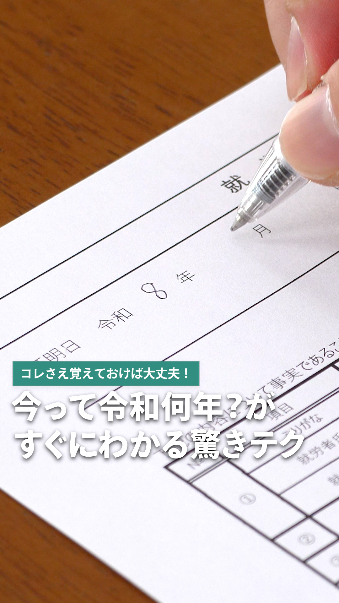 今 令和