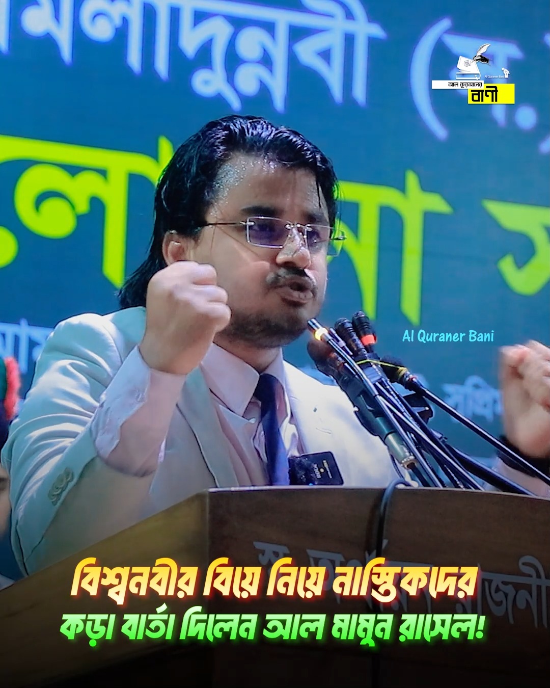 বিশ্বনবীর বিয়ে নিয়ে ক'ড়া বার্তা দিলেন আল মামুন রাসেল‼🥀 Al Mamun ...