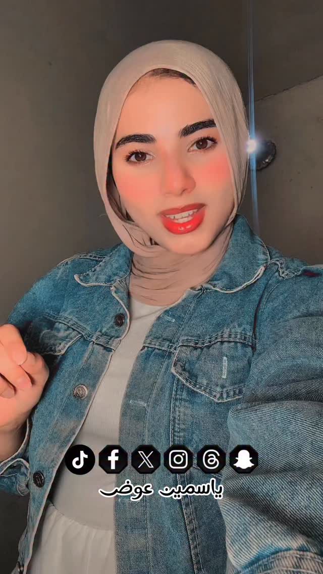 بحبك😌 ️ | Yasmine Awad | Facebook