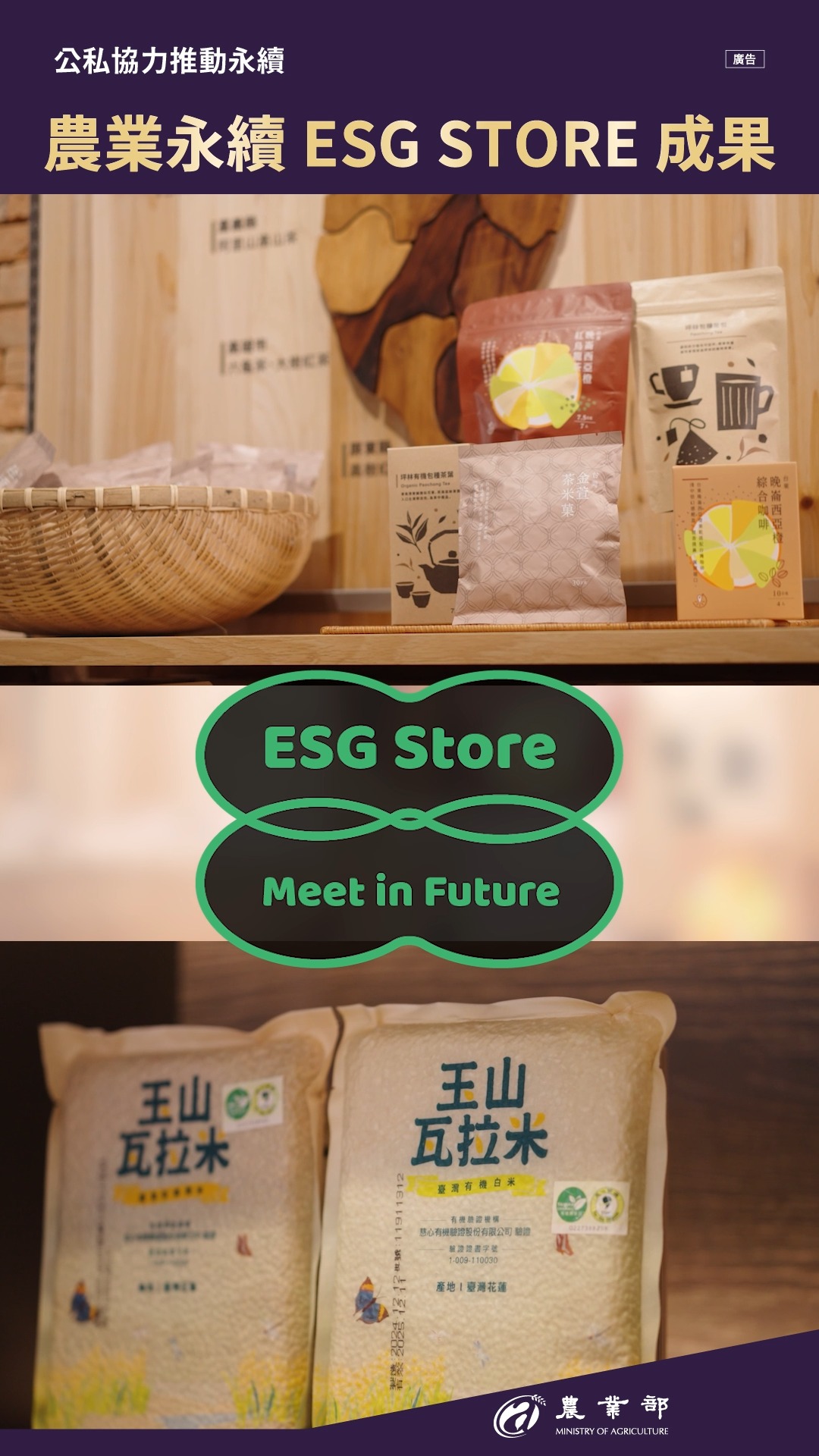永續農業，做就對了！超過 60 家企業參與，讓 ESG 看得見、吃得到、感受得到！ 農業部舉辦「農業永續 ESG 成果交流暨表揚典禮」，集結 ...