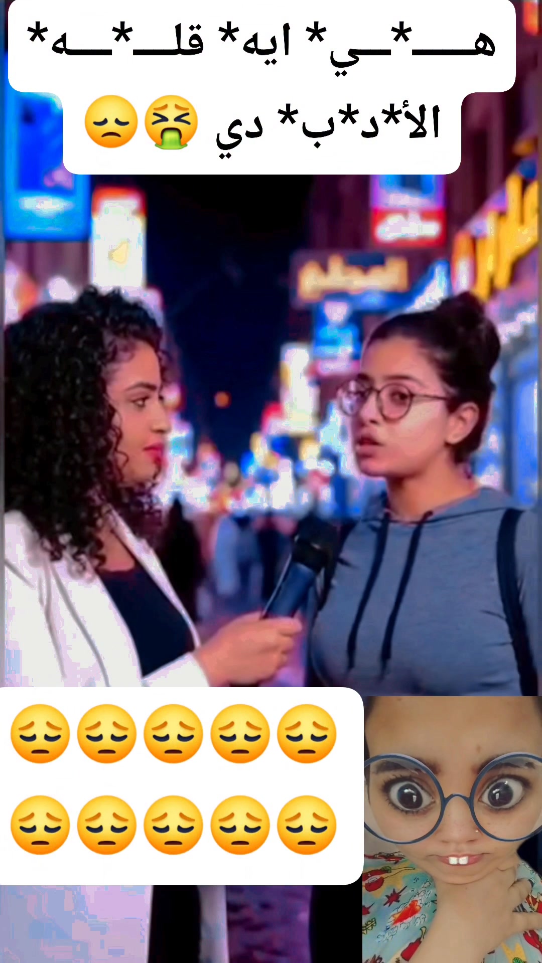 هــــــ*ـــي* ايه* قلــــ*ــــه* الأ*د*ب* دي 🤮😞 | Go Go | Facebook