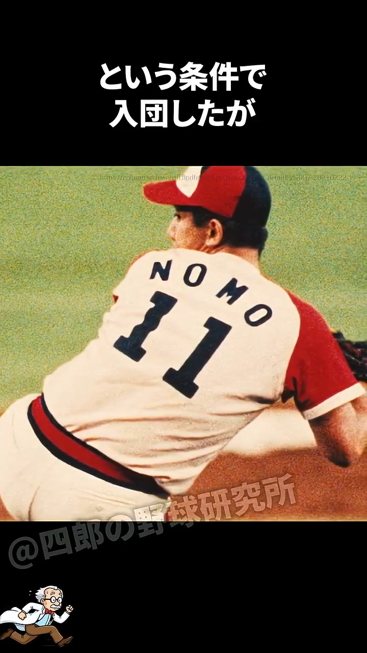字幕付き動画 】メジャーに日本人選手の道を切り拓いた #野茂英雄
