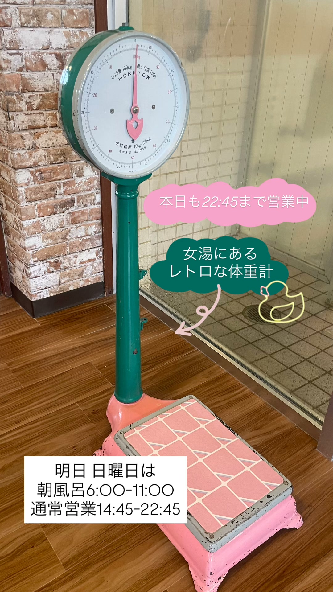 イ*ニ様 ☆超希少☆【昭和レトロ】銭湯体重計 朝日ヨーグルトン 当時物 体重計 本日も22:45まで営業中！ 女湯にある、レトロでかわいくて長年使っても