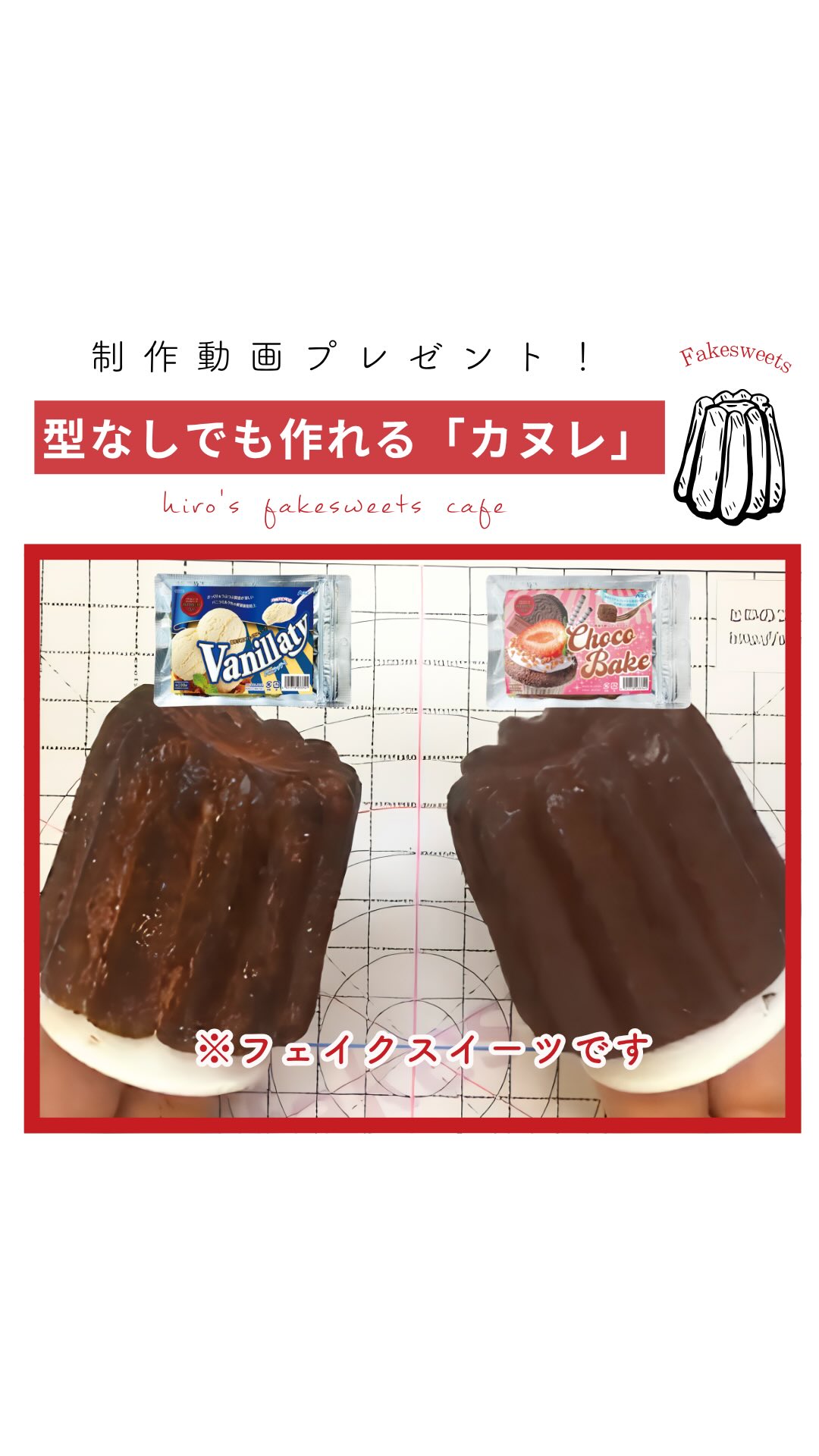 ヒロのフェイクスイーツカフェ (@hirosfakesweetscafe) • Facebook