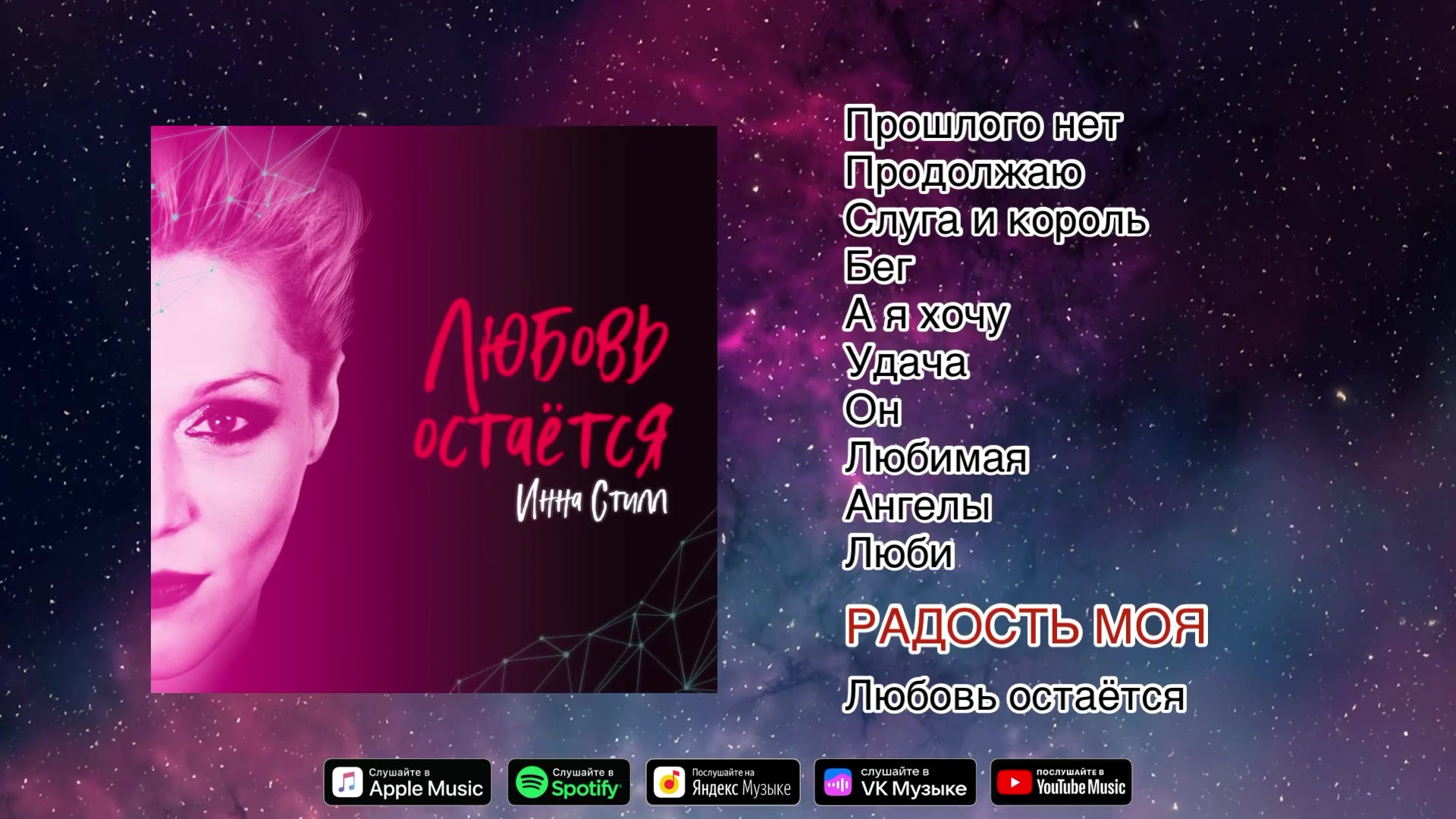 Любовь Не Рождается, Она Создаётся, Картинки Меняются - Любовь.