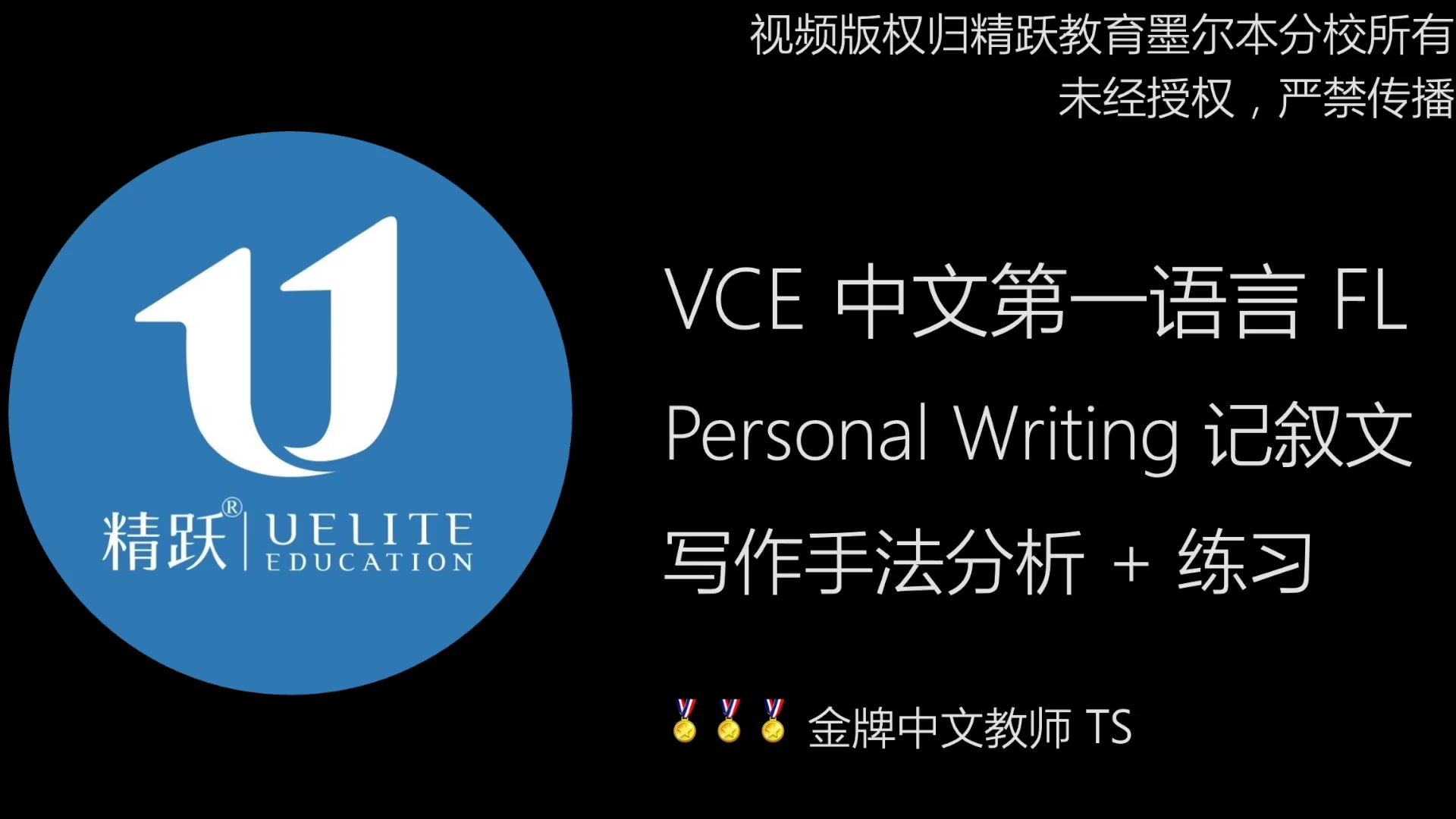 VCE 中文第一语言写作技巧之记叙文（2/2） 【 VCE 全科补习请洽周老师 - WeChat ID: Zijun_Zhou 】 （书接上回 ...