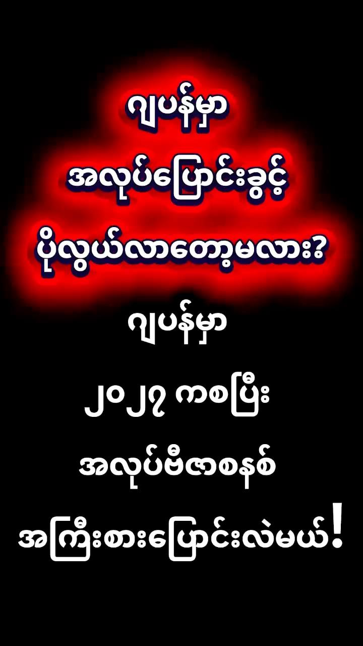 မြန်မာလိုင်စင်မှဂျပန်လိုင်စင်