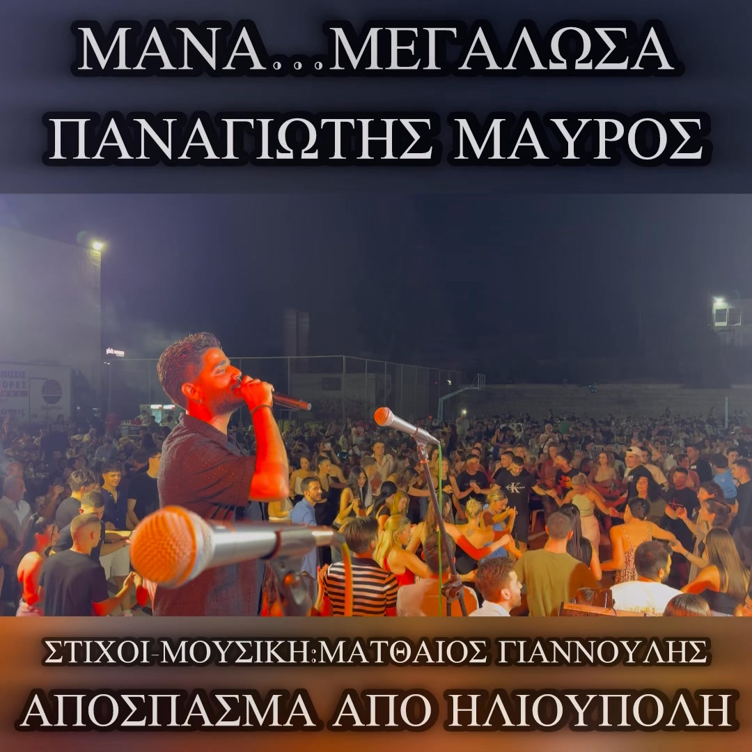 matthaios-giannoulis-kasolas-nikos-panos-vitzilaios