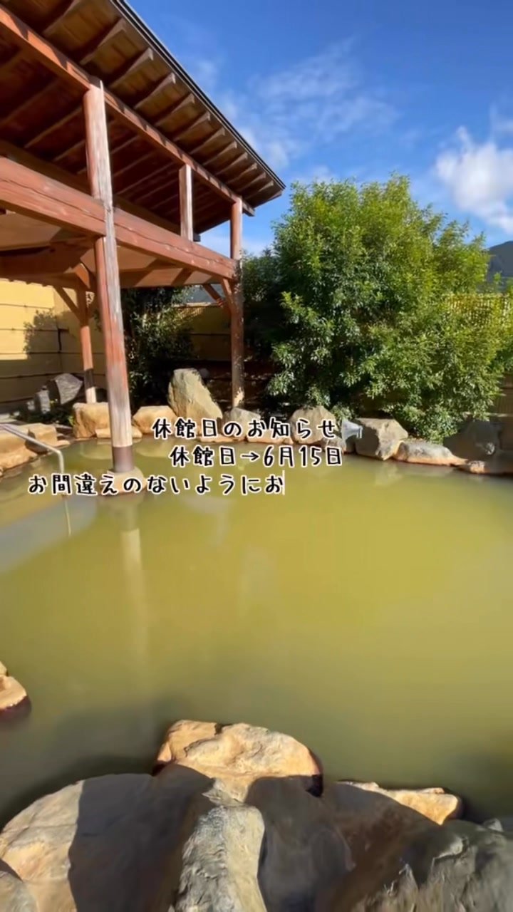 ほうじょう 温泉 ふじ 湯の里
