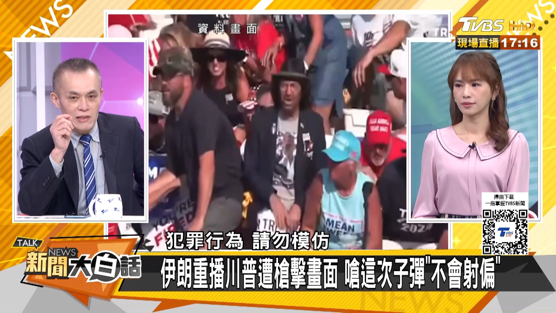 川普不敢再提要攻打伊朗了 千枚導彈覆蓋美中東基地了? 主持人：#黃韻澄 本集來賓：#郭正亮 #李勝峰 #聶建中 #川普 #伊朗 #中東 #導彈 ...