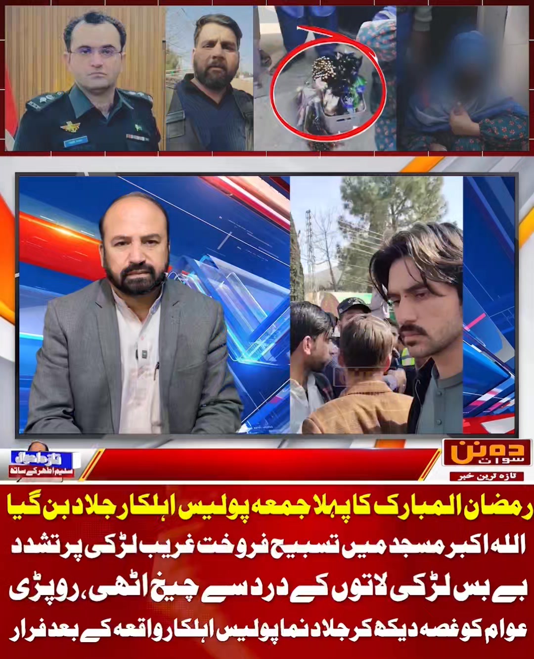 رمضان المبارک کا پہلا جمعہ پ ول یس اہ ل ک ار ج ل ا د بن گیا اللہ اکبر ...