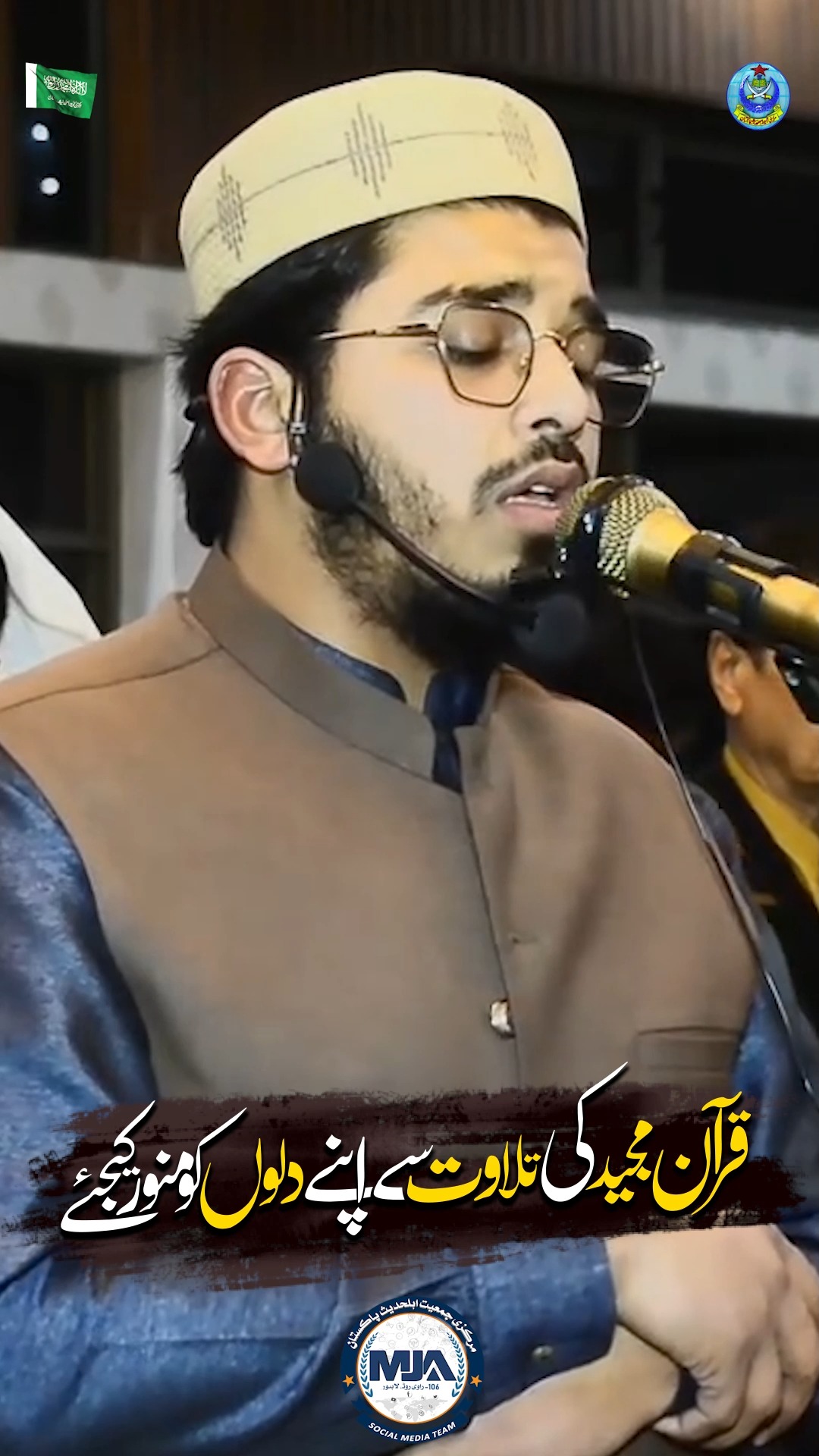 قران-مجید-کی-تلاوت-سے-اپنے-دلوں-کو-منور-کیجئے | Markazi Jamiat Ahle ...