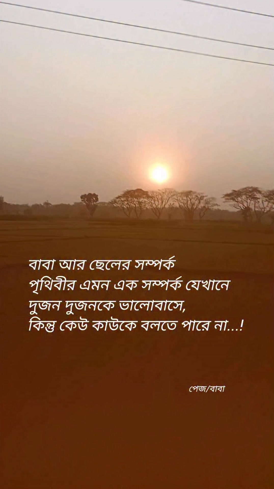 বাবা আর ছেলের সম্পর্ক পৃথিবীর শ্রেষ্ঠ সম্পর্ক 🤍🥀 #বাবা | বাবা