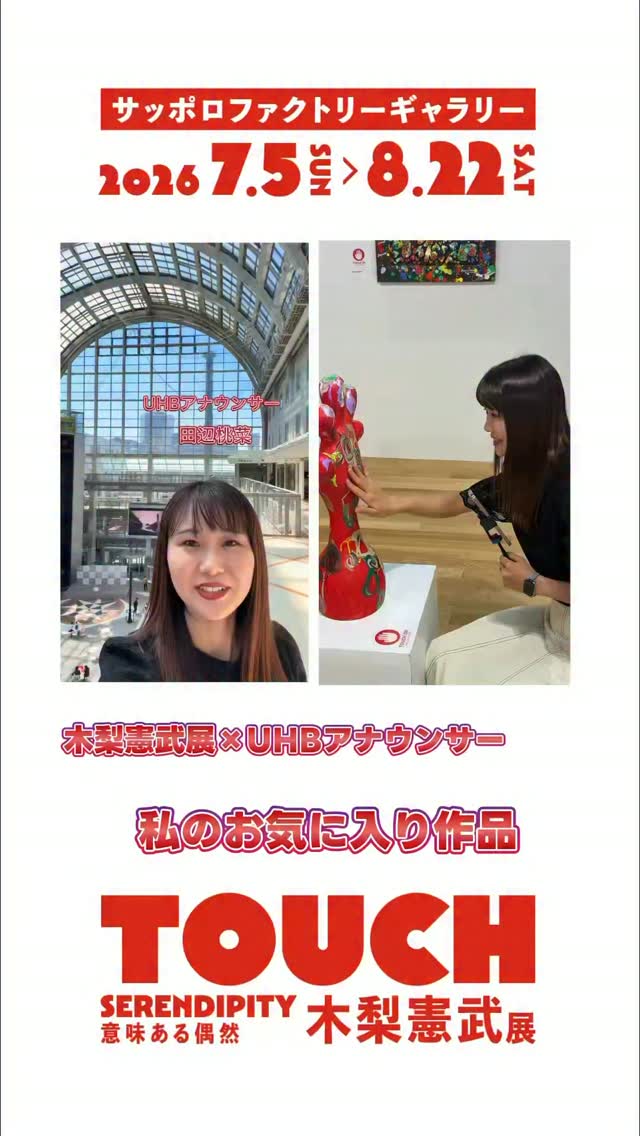 木梨憲武展 - 【大阪】 サイン入りポスターが当たる SNS投稿