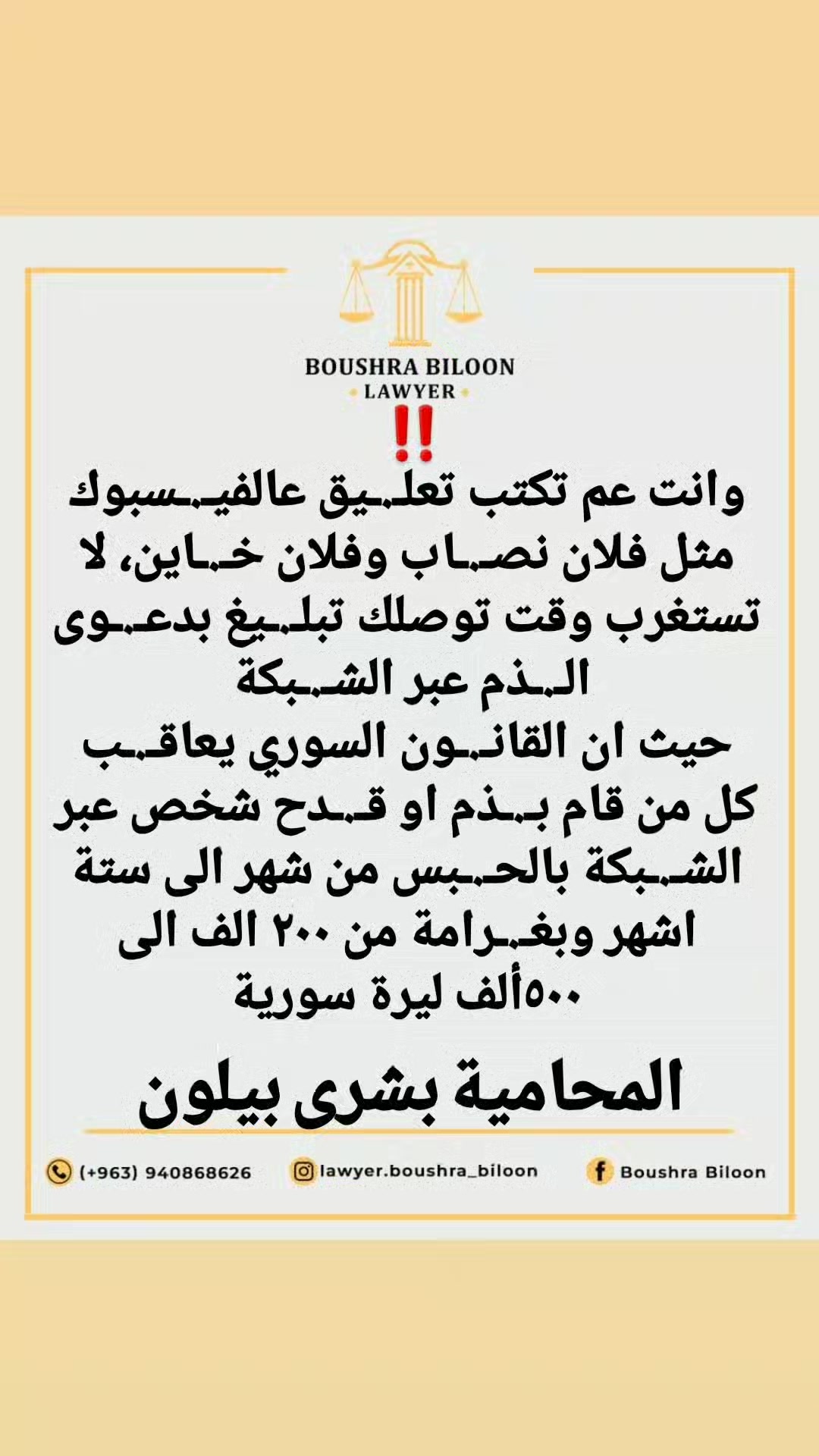#انتبه شو بتكتب تعلـ.ـيق مشان ما تعـ.ـرض حالك للمسـ.ـائلة القانـ.ـونية‼ ...