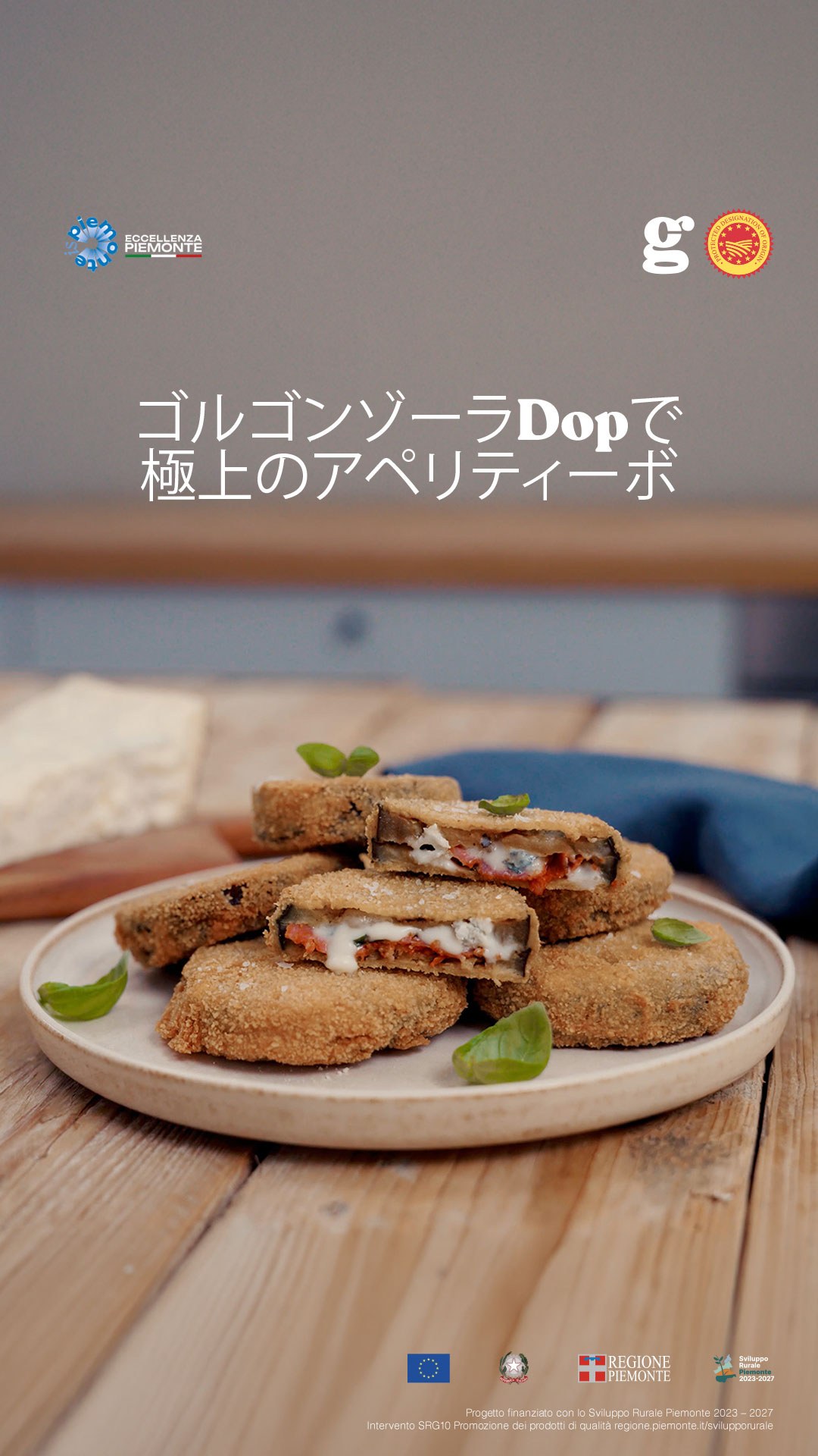 ゴルゴンゾーラDopでアペリティーボ」と聞いたら、その日一番のお